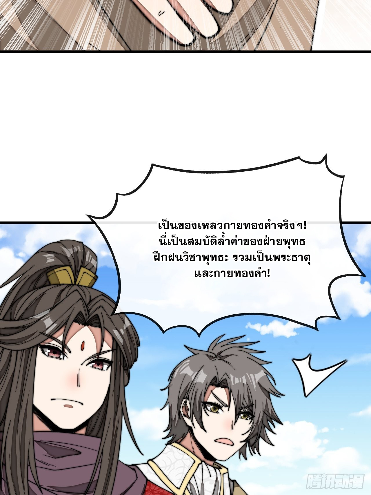 บุรุษที่มีโชค คงไม่ใช่ข้าแล้วแหละ ตอนที่ 119 หน้า 28