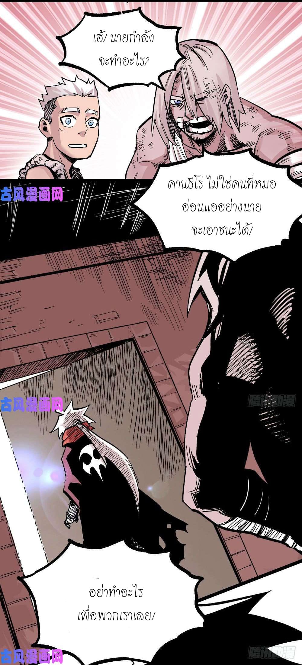 The doctor's Supremacy ตอนที่ 27 หน้า 51