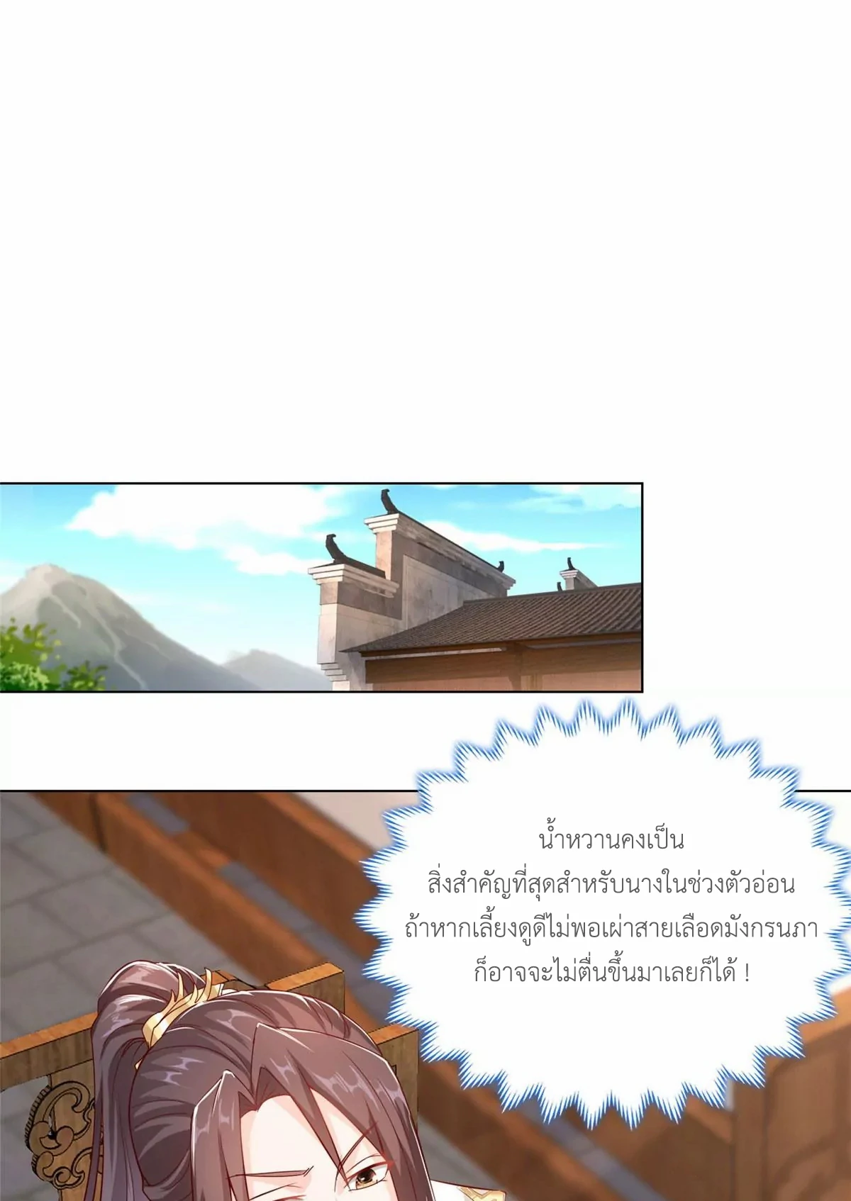 (ชนจีน) Dragon Master (จูหมิง นักรบเซียนมังกร) ตอนที่ 12 หน้า 27