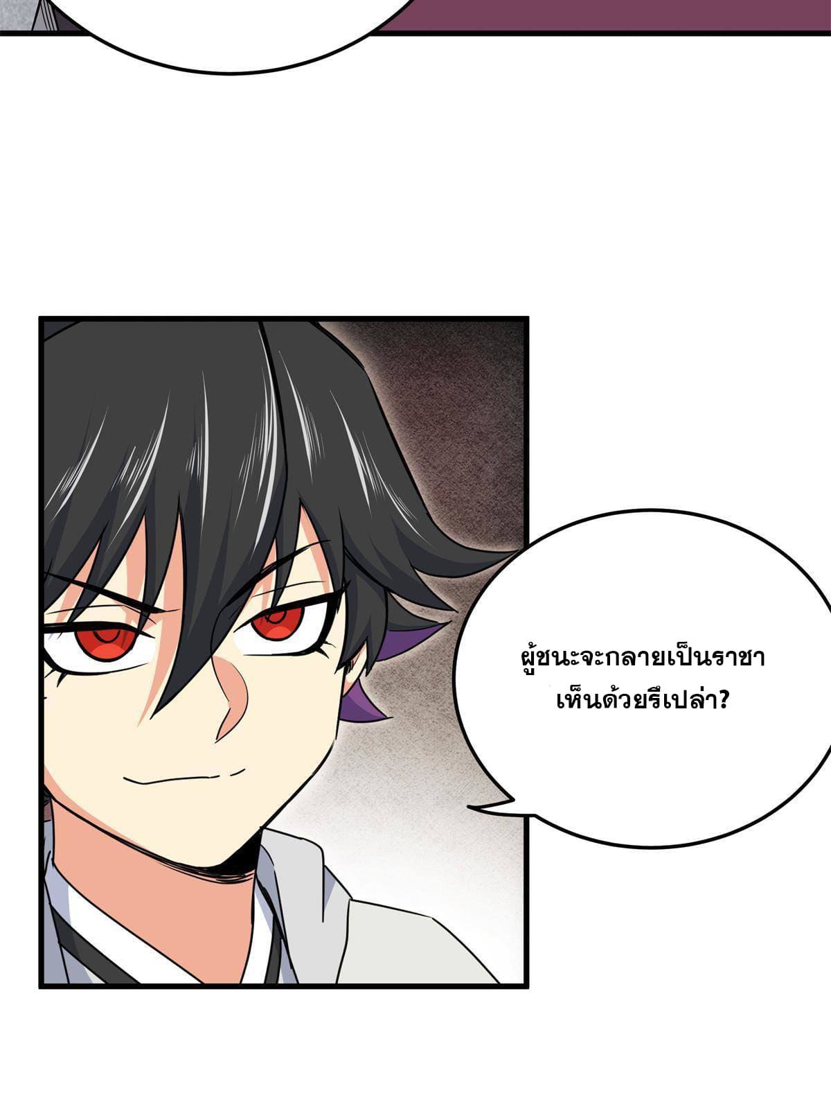 ราชันอหังการ - Emperor's Domination ตอนที่ 43 หน้า 8