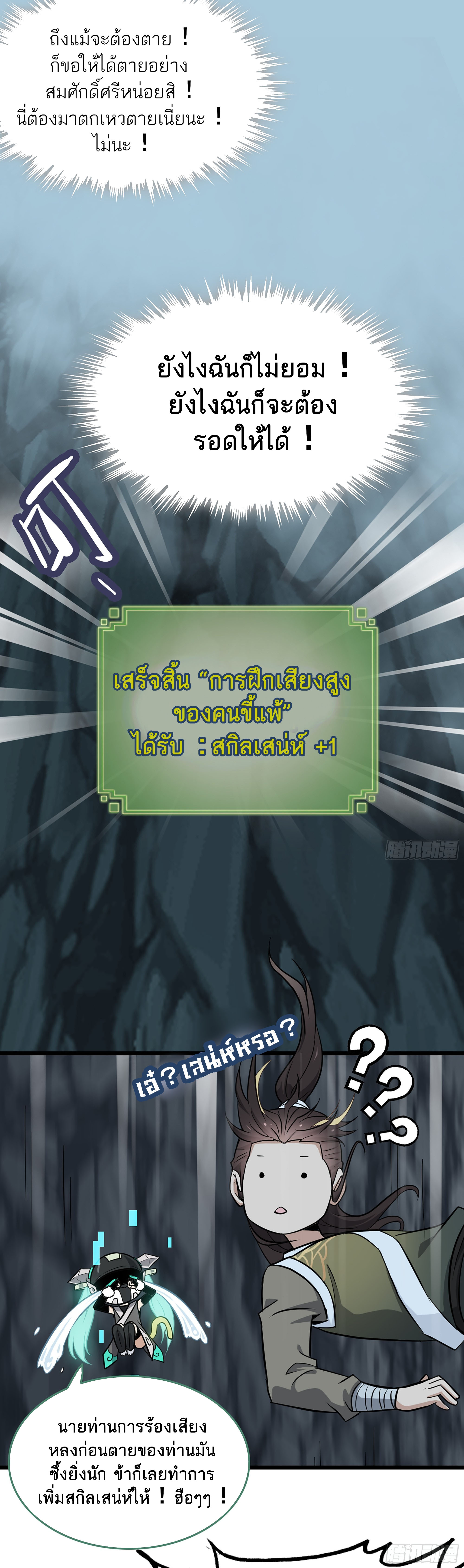 ชีวิตนี้ขอฝึกเป็นเซียนให้ฟ้าเห็น ตอนที่ 3 หน้า 12