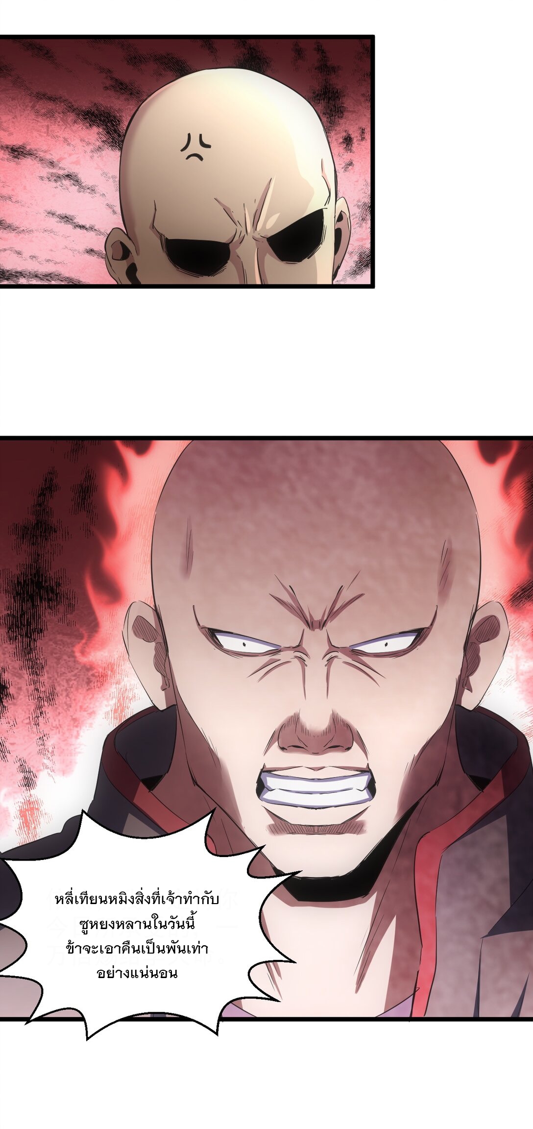 มหาเทพเอกะหมื่นบรรพกาล (จบ) ตอนที่ 103 หน้า 41