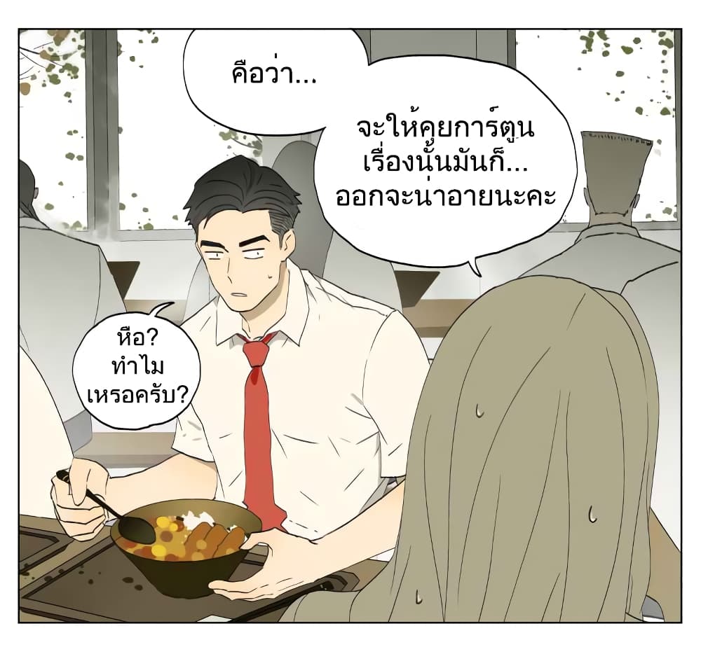 Nan Hao & Shang Feng ตอนที่ 34 หน้า 10