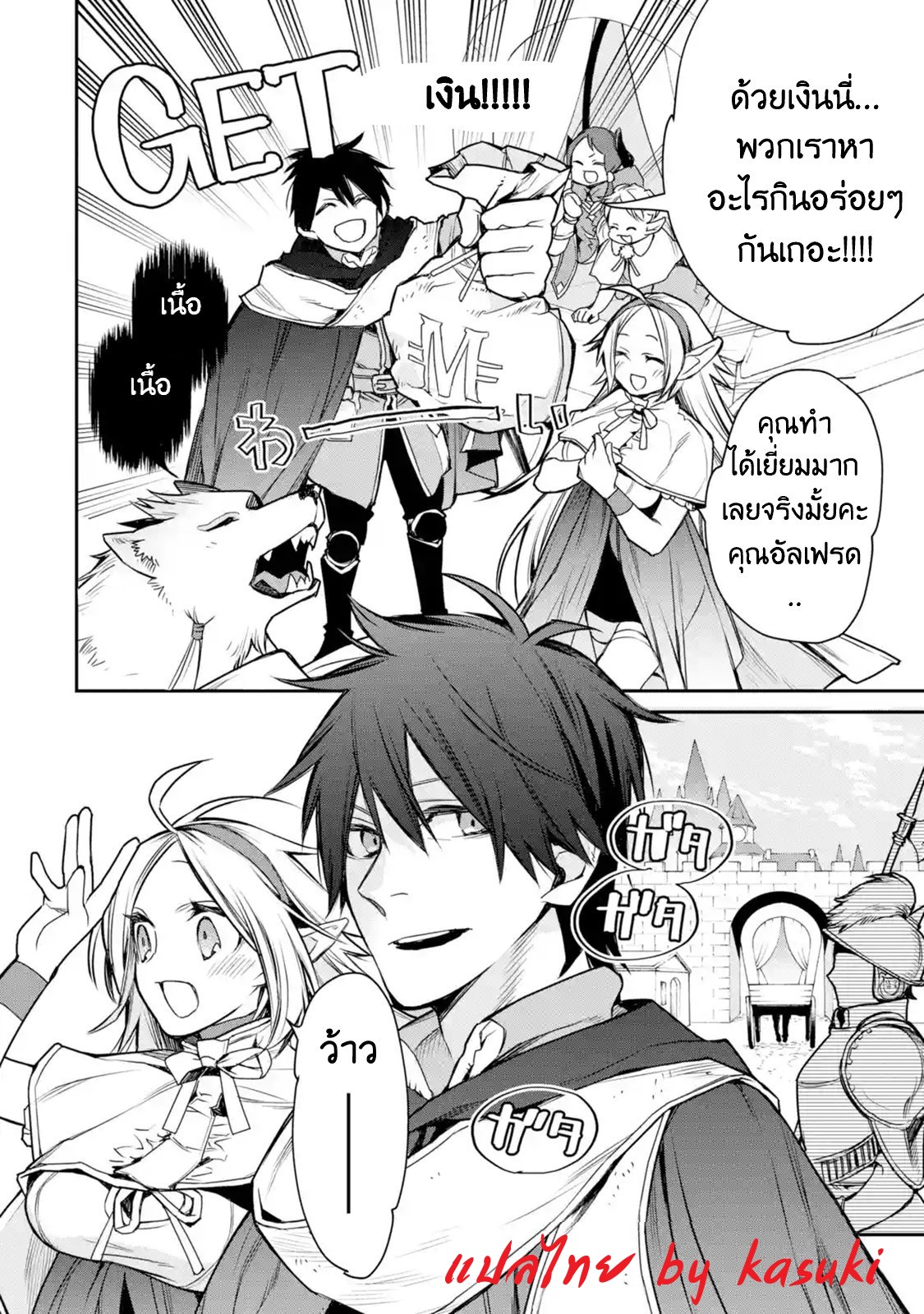 The Strongest Wizard Becomes a Countryside Guardsman After Taking an Arrow to the Knee ตอนที่ 8 หน้า 28