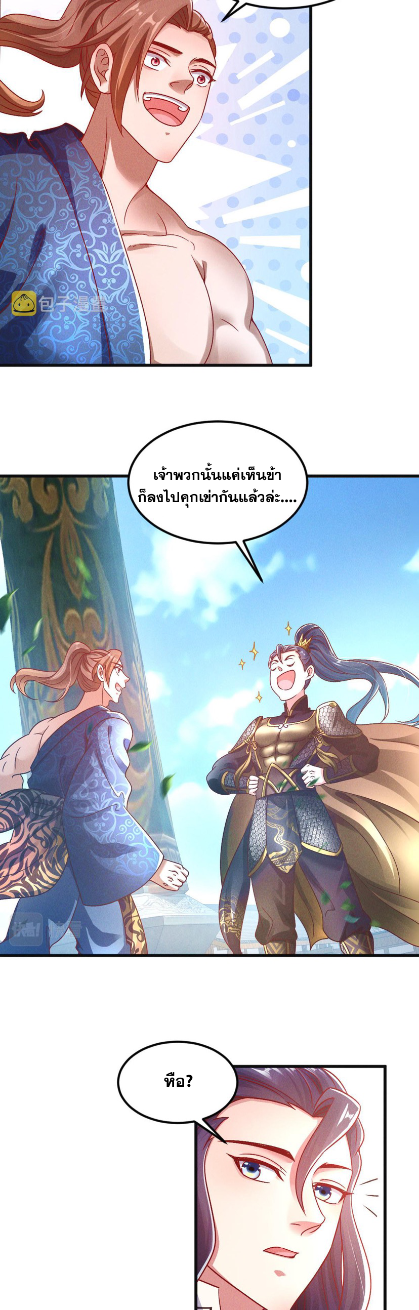 ข้ามีระบบที่สามารถอัญเชิญเทพและปีศาจได้ ตอนที่ 38 หน้า 10