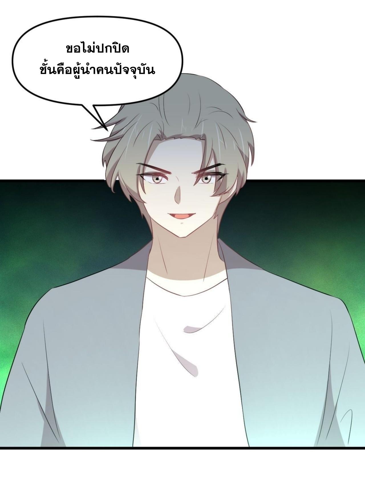 Immortal Swordsman in The Reverse World ข้าเซียนกระบี่ไม่เกาะสตรี ตอนที่ 319 หน้า 6