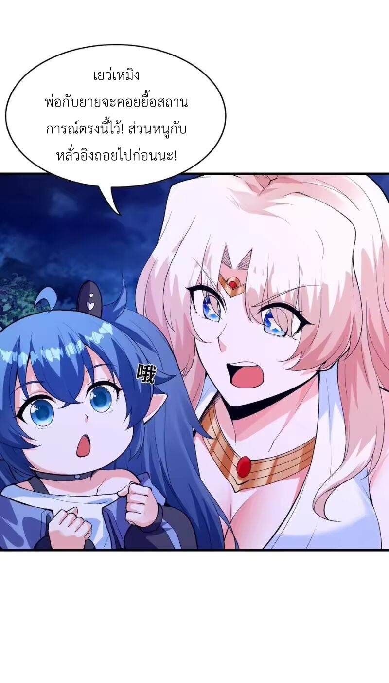 My Harem Is Entirely Female Demon Villains ตอนที่ 145 หน้า 9