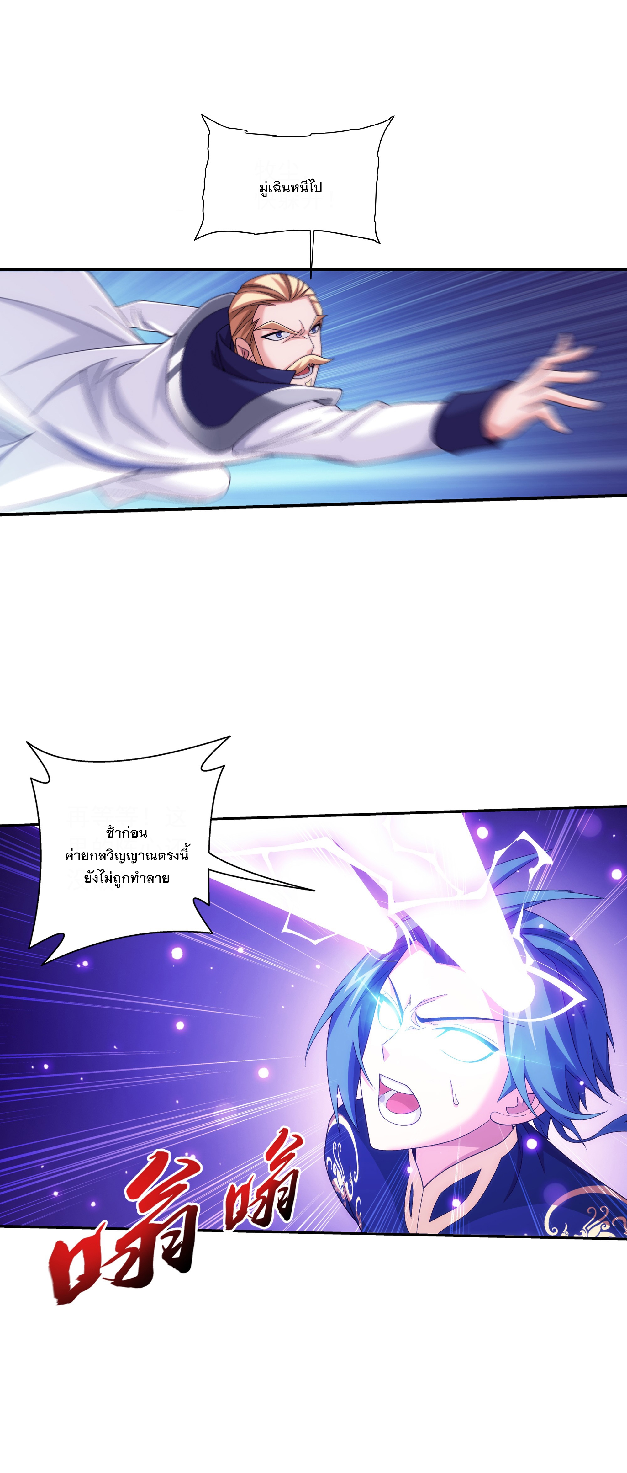 Da Zhu Zai ศึกปรมาจารย์สะท้านฟ้า (ชนจีน) ตอนที่ 298 หน้า 12