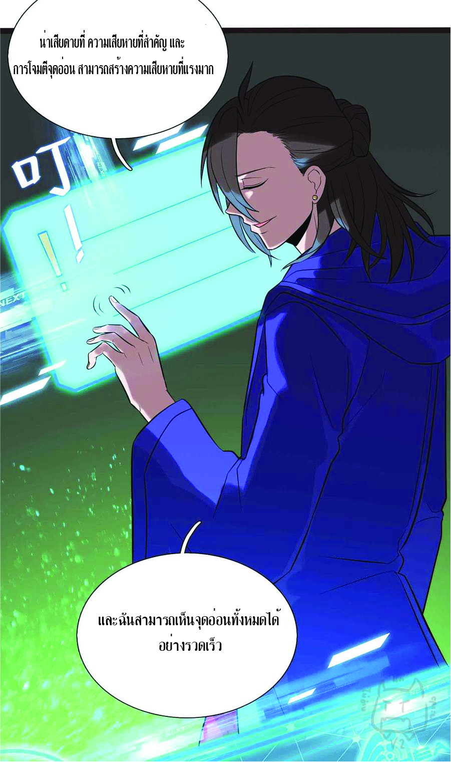 1.ข้าคือเทพพระเจ้าฮาเร็มในเกมนี้ ตอนที่ 9 หน้า 39