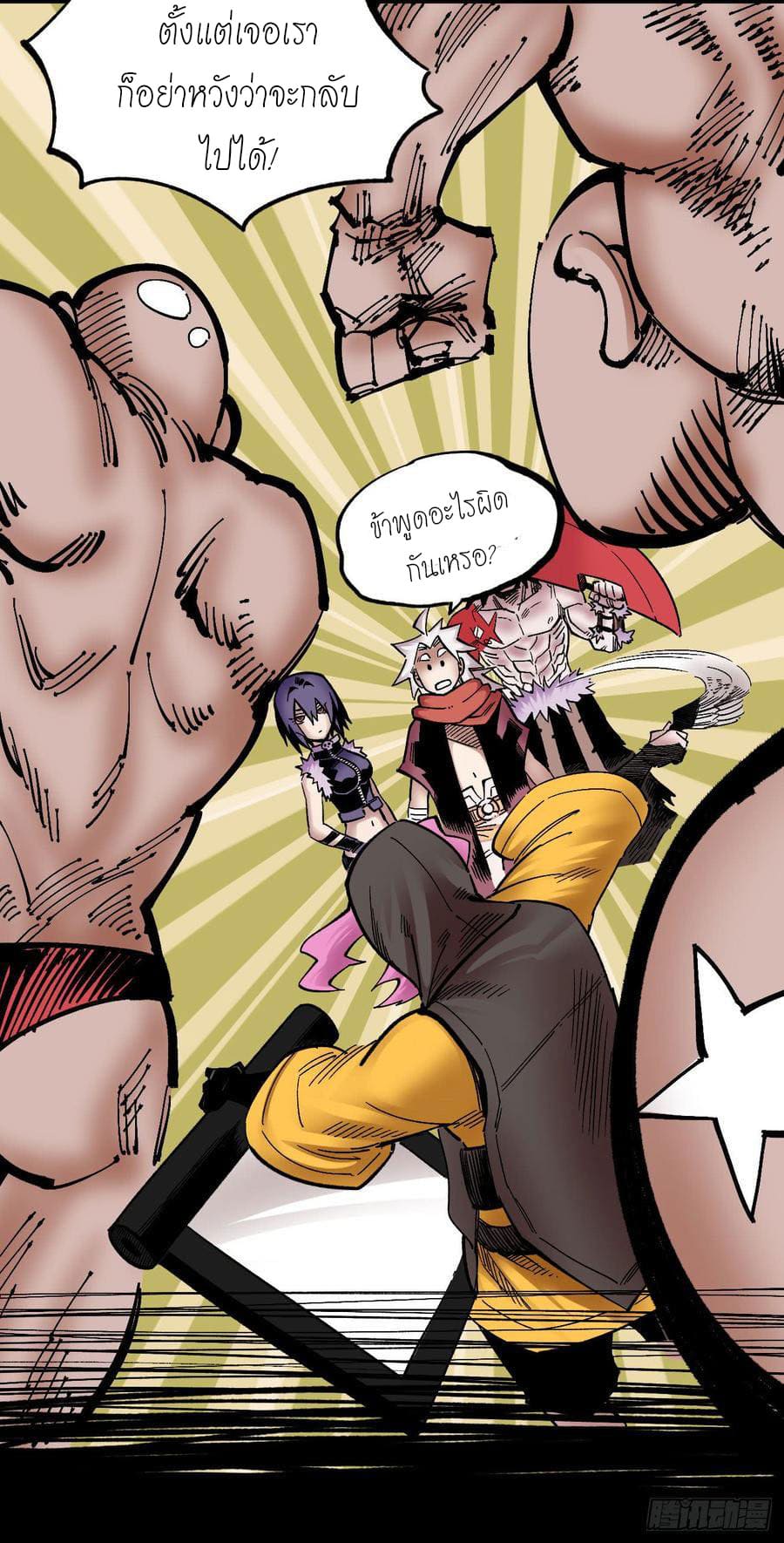 The doctor's Supremacy ตอนที่ 71 หน้า 11