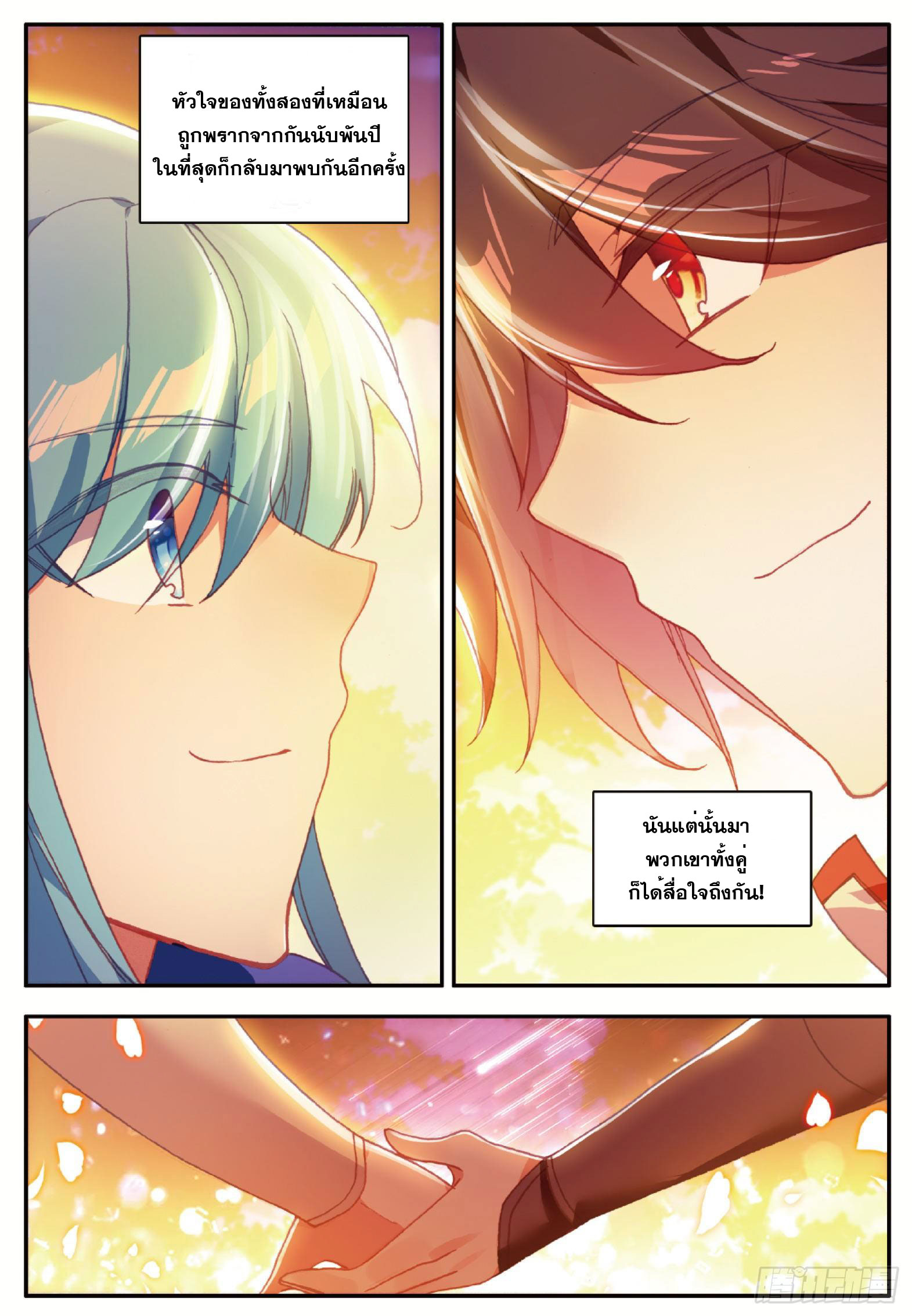 Shanlian de Sishen ยมทูตผู้เมตตา ตอนที่ 39 หน้า 20