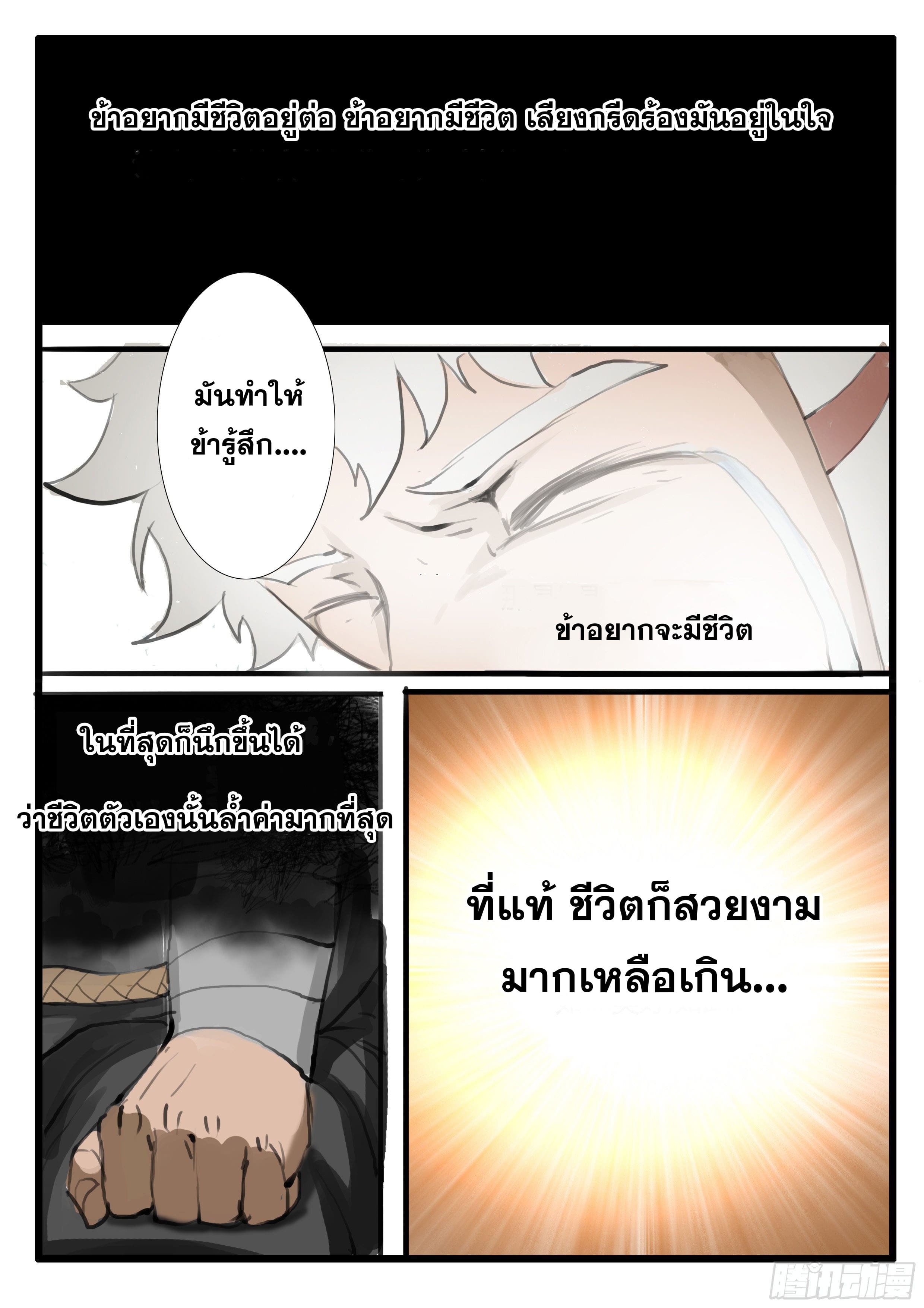 ยุคมหาเทวะ-Da Shen Ji ตอนที่ 13 หน้า 31