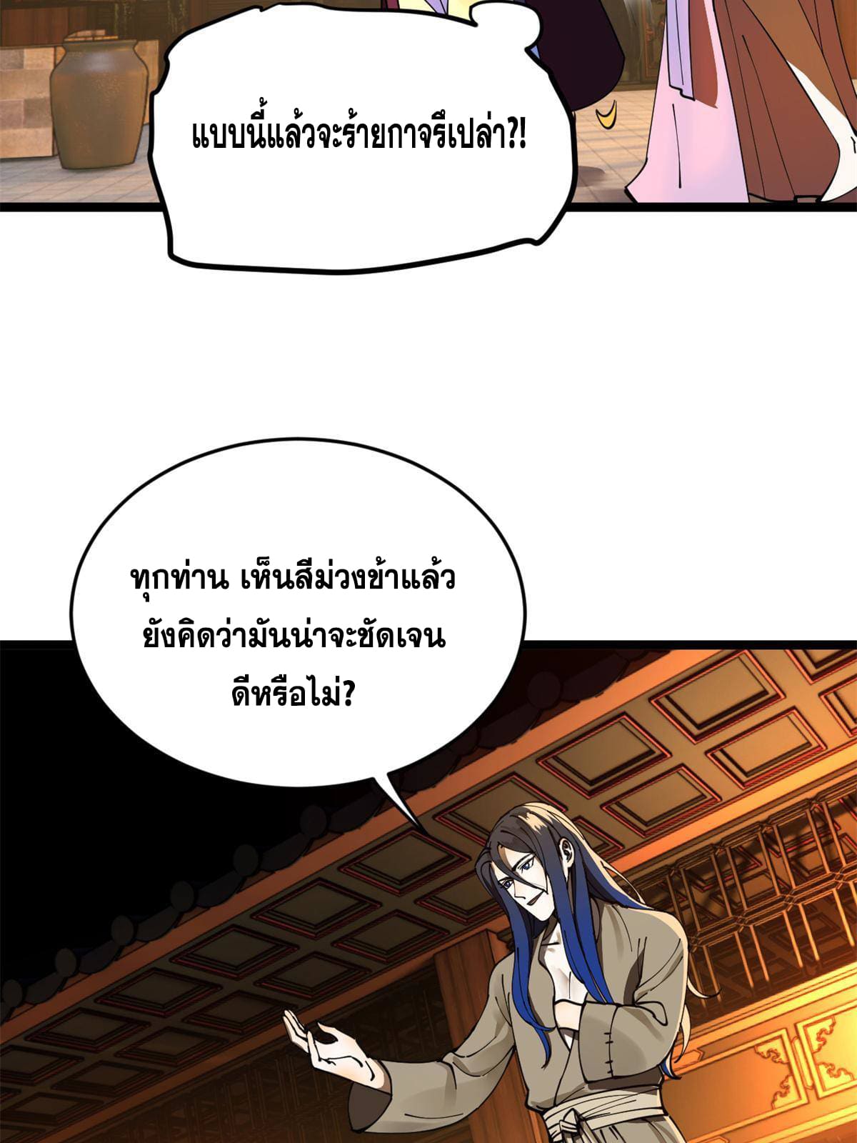 ลูกเขยที่แกร่งสุดในปฐพี (ทันจีน) ตอนที่ 7 หน้า 73