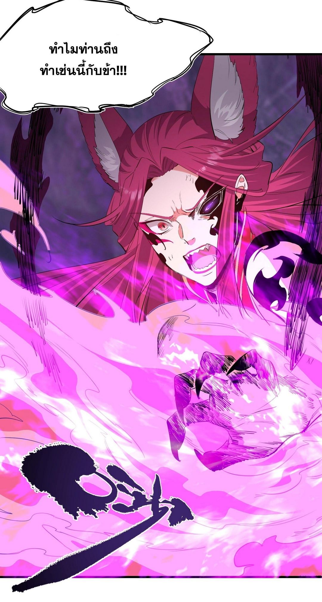 Surrounded By Monsters I Found A Little Witch ถูกปีศาจรายล้อม ข้าเก็บแม่มดน้อยขึ้นมา (ตัดจบ) ตอนที่ 39 หน้า 24