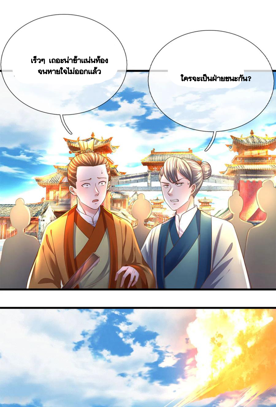 Shura Sword Sovereign ตอนที่ 196 หน้า 3