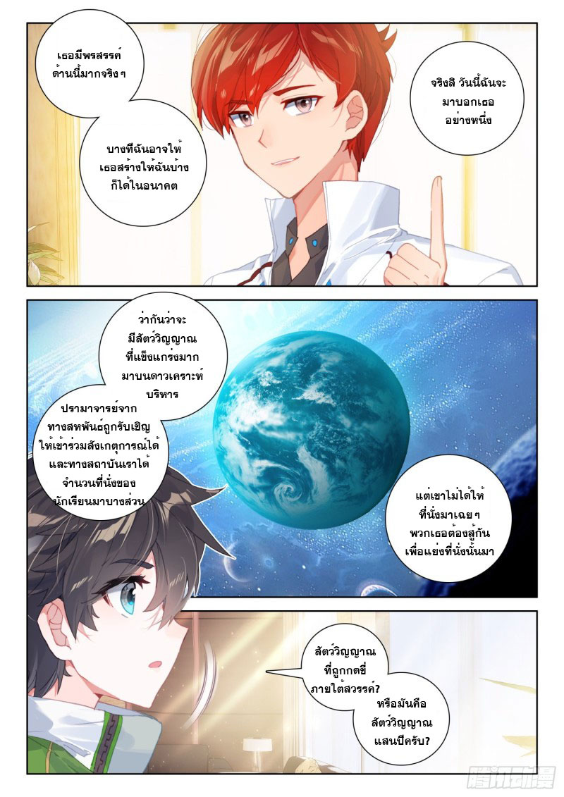 Soul Land IV – The Ultimate Combat มหาศึกการต่อสู้ ตอนที่ 125 หน้า 18