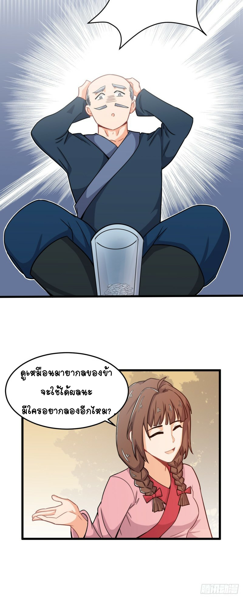 อาณาจักรสัตว์อสูรแห่งจิตวิญญาณ ตอนที่ 31 หน้า 8