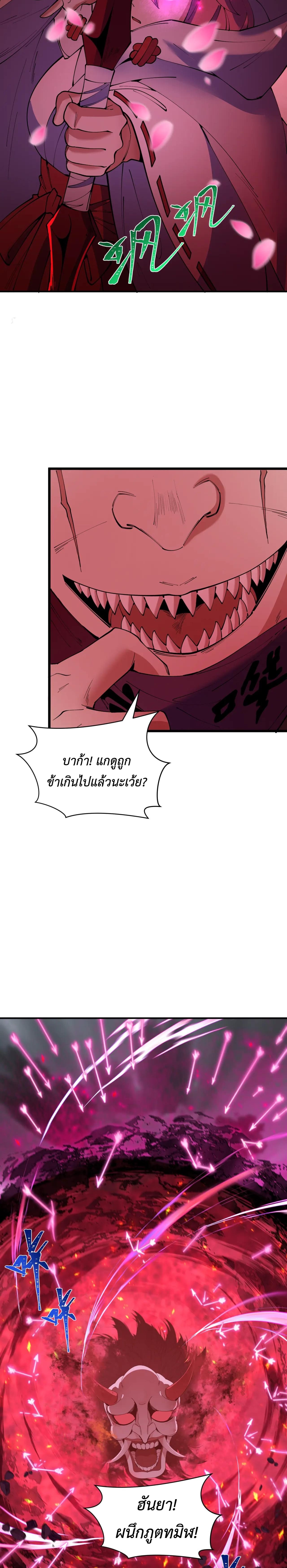 Era of the Haunted - ยุคสมัยแห่งภูตผี ตอนที่ 404 หน้า 16