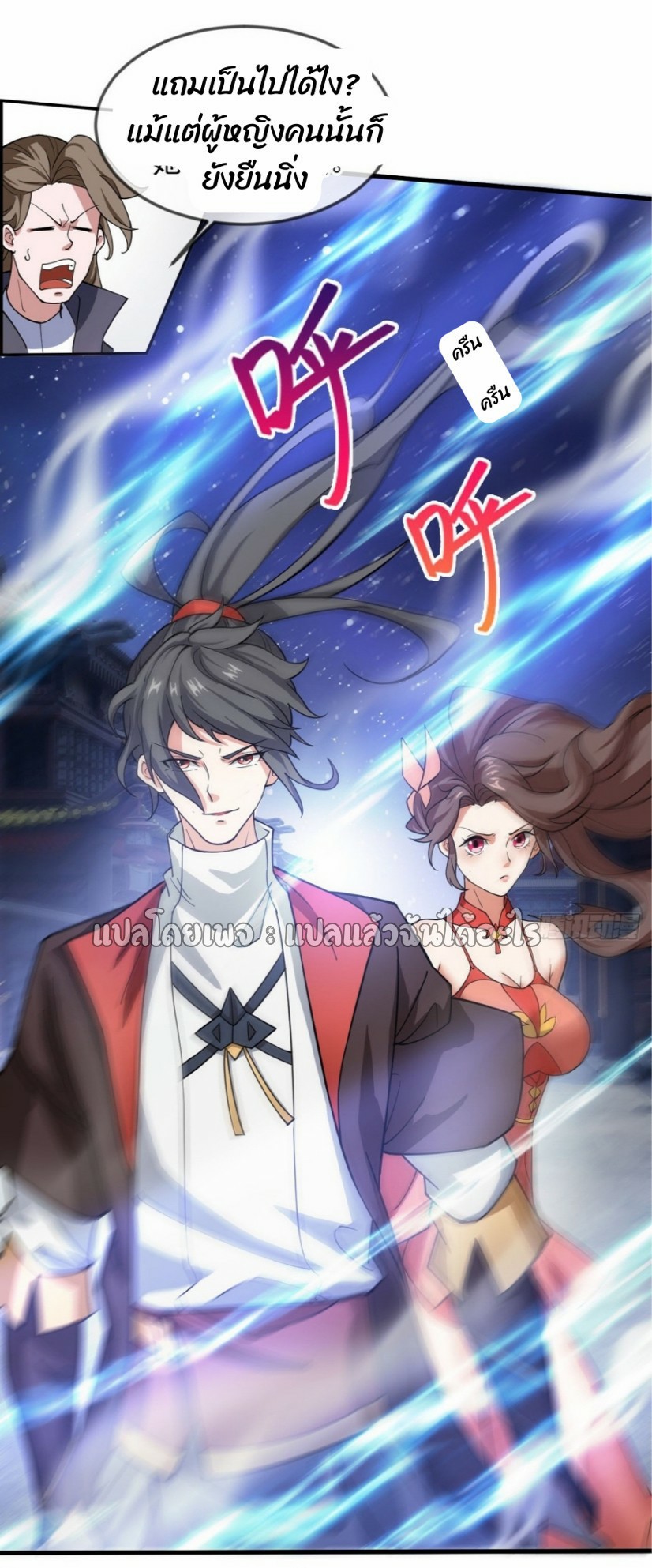 (ชนจีน)จุติเทพจักรพรรดิเกิดมาทั้งทีมีคะแนนเป็นล้าน ตอนที่ 29 หน้า 40