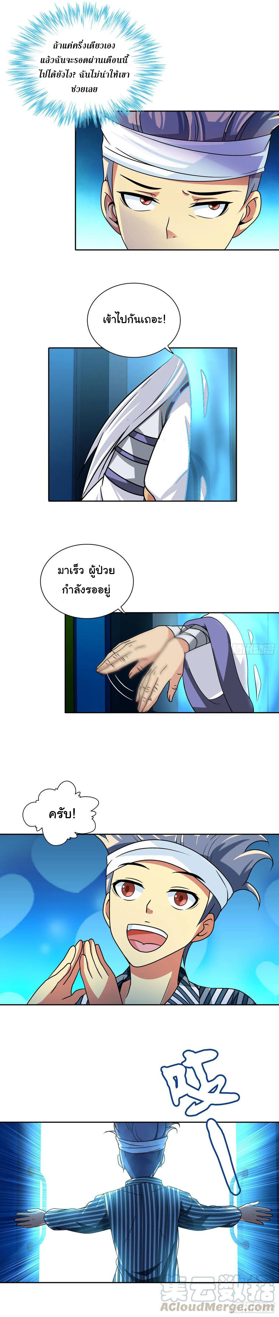 ฉันนี้แหละ คือเทพหมอที่แท้จริง ตอนที่ 6 หน้า 7