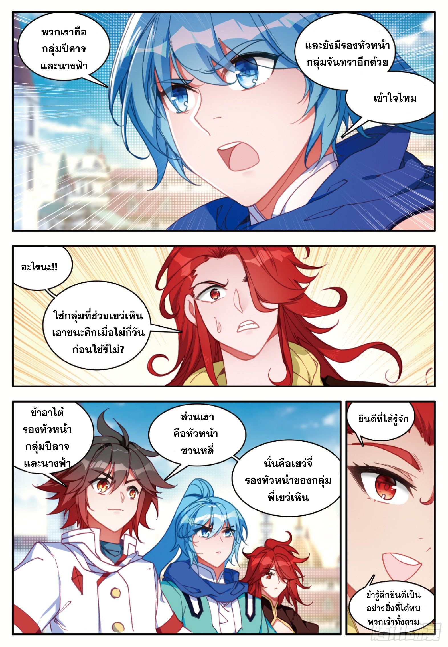 Shanlian de Sishen ยมทูตผู้เมตตา ตอนที่ 37 หน้า 20