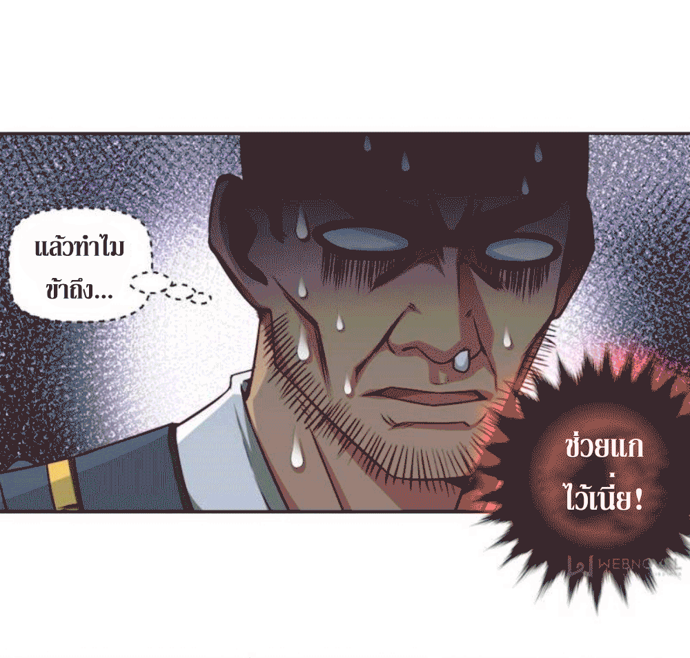 Doomed to be a king ตอนที่ 6 หน้า 23