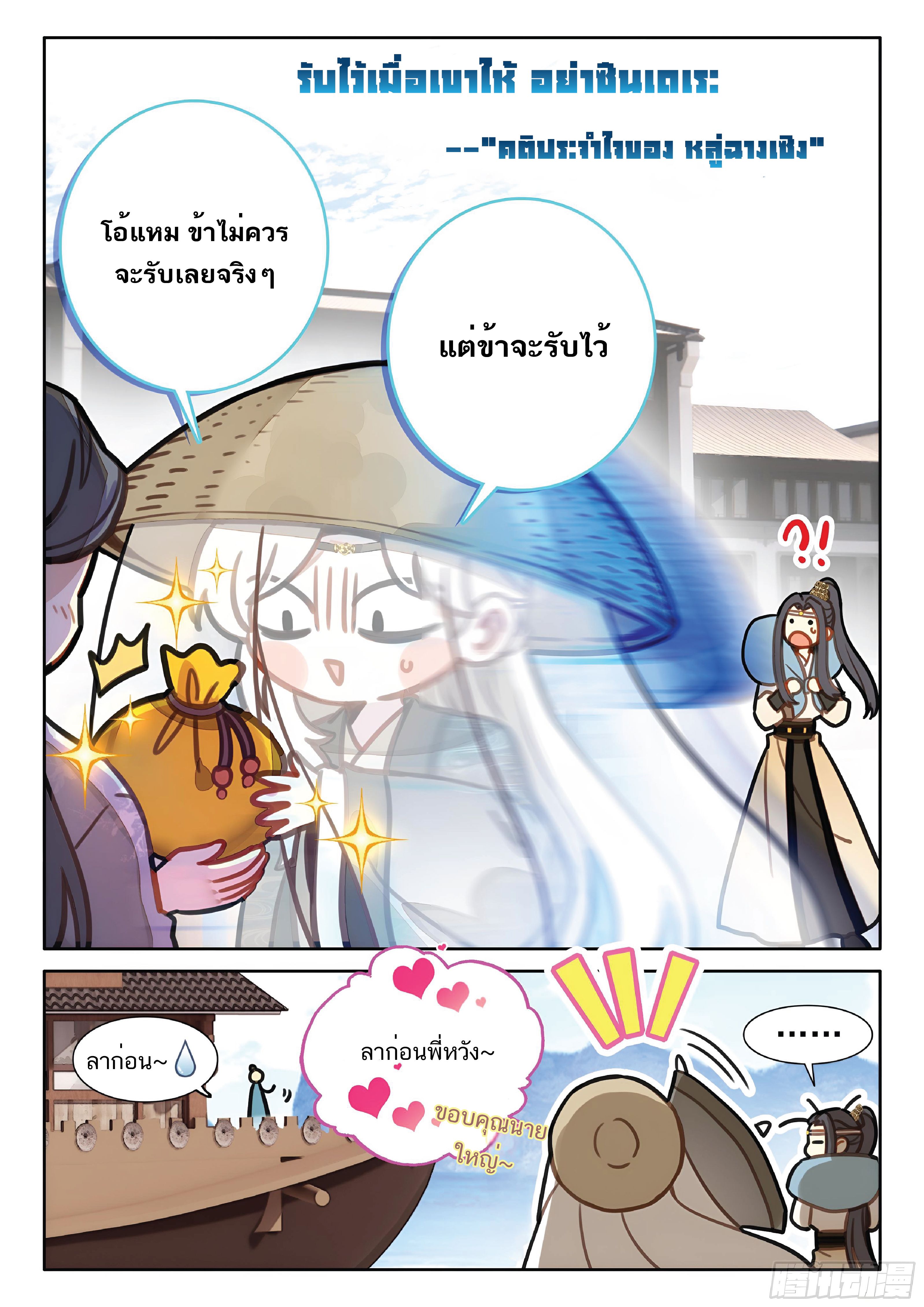 เกิดใหม่เป็นศิษย์พี่ใหญ่สุดเท่-A Mediocre Senior Brother ตอนที่ 49 หน้า 13