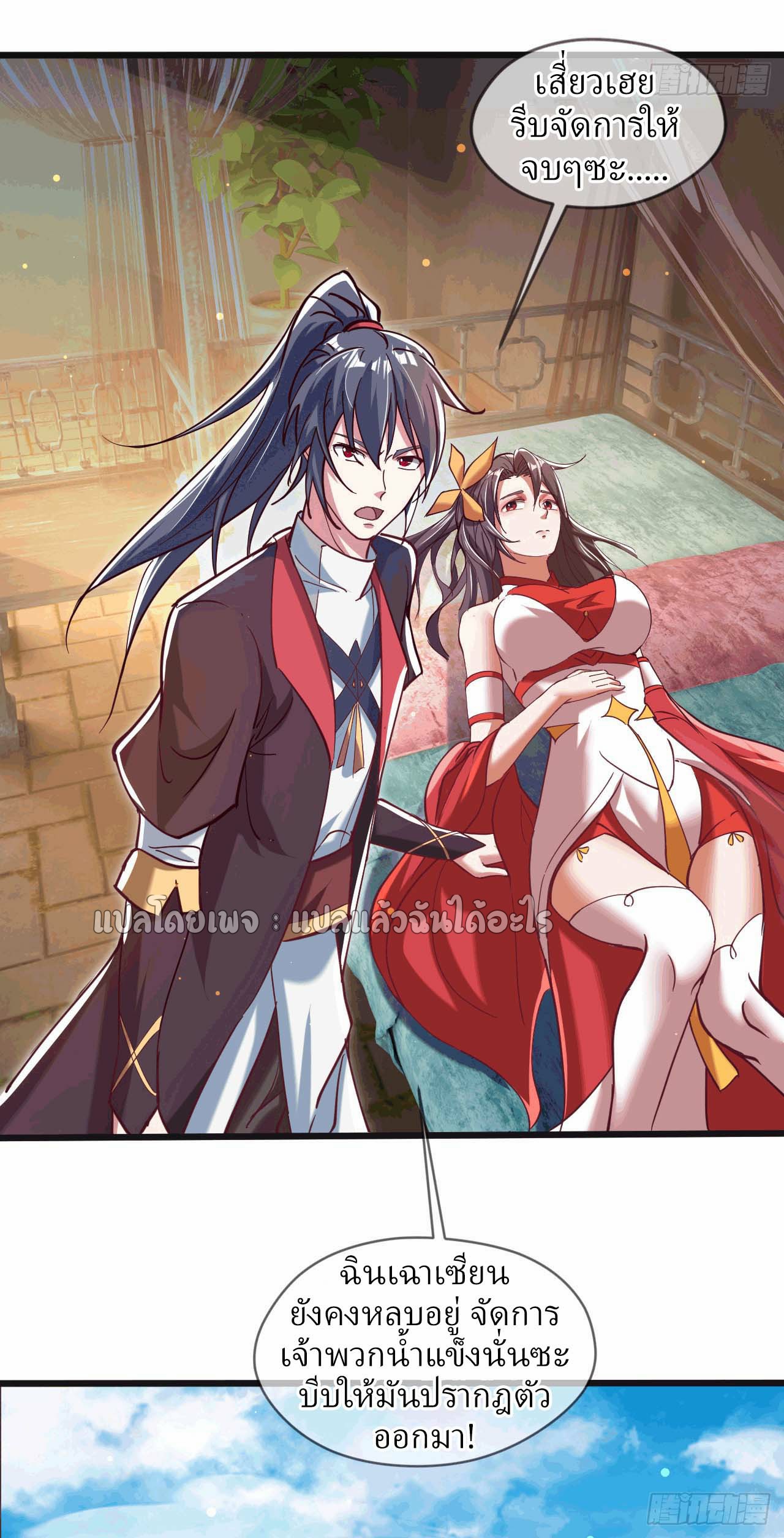 (ชนจีน)จุติเทพจักรพรรดิเกิดมาทั้งทีมีคะแนนเป็นล้าน ตอนที่ 42 หน้า 6