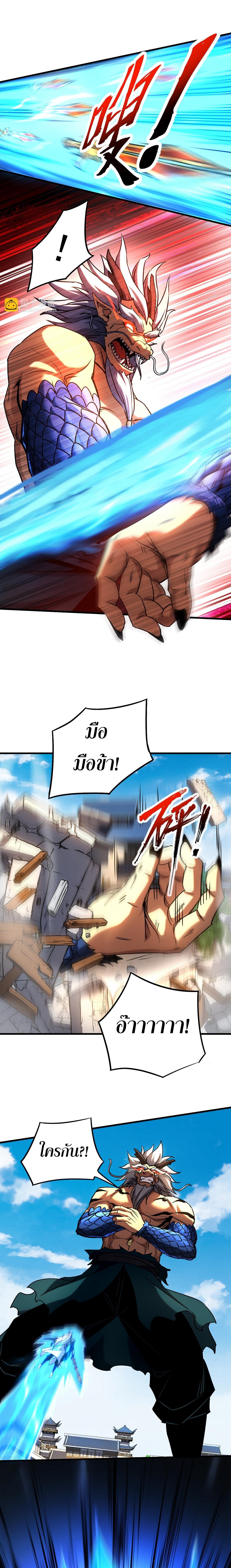 ข้าขอบ่มเพาะศิษย์แบบชิวๆ ก็แล้วกัน! (ชนจีน) ตอนที่ 123 หน้า 8