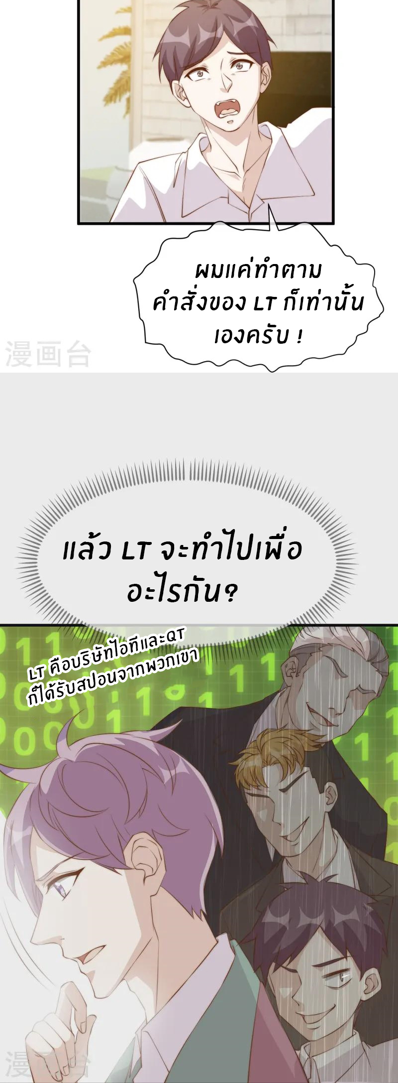 God Fisherman ตอนที่ 305 หน้า 6