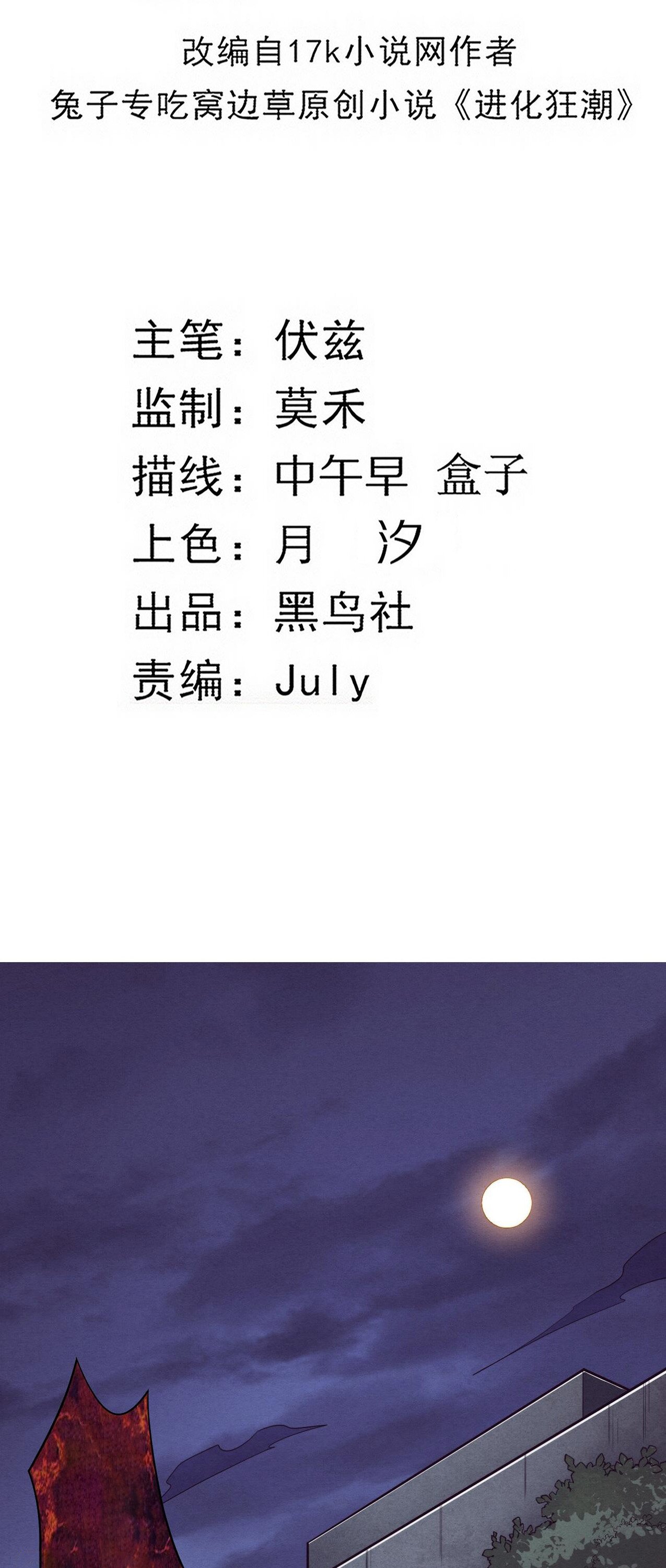 The Frenzy Of Evolution ตอนที่ 95 หน้า 5