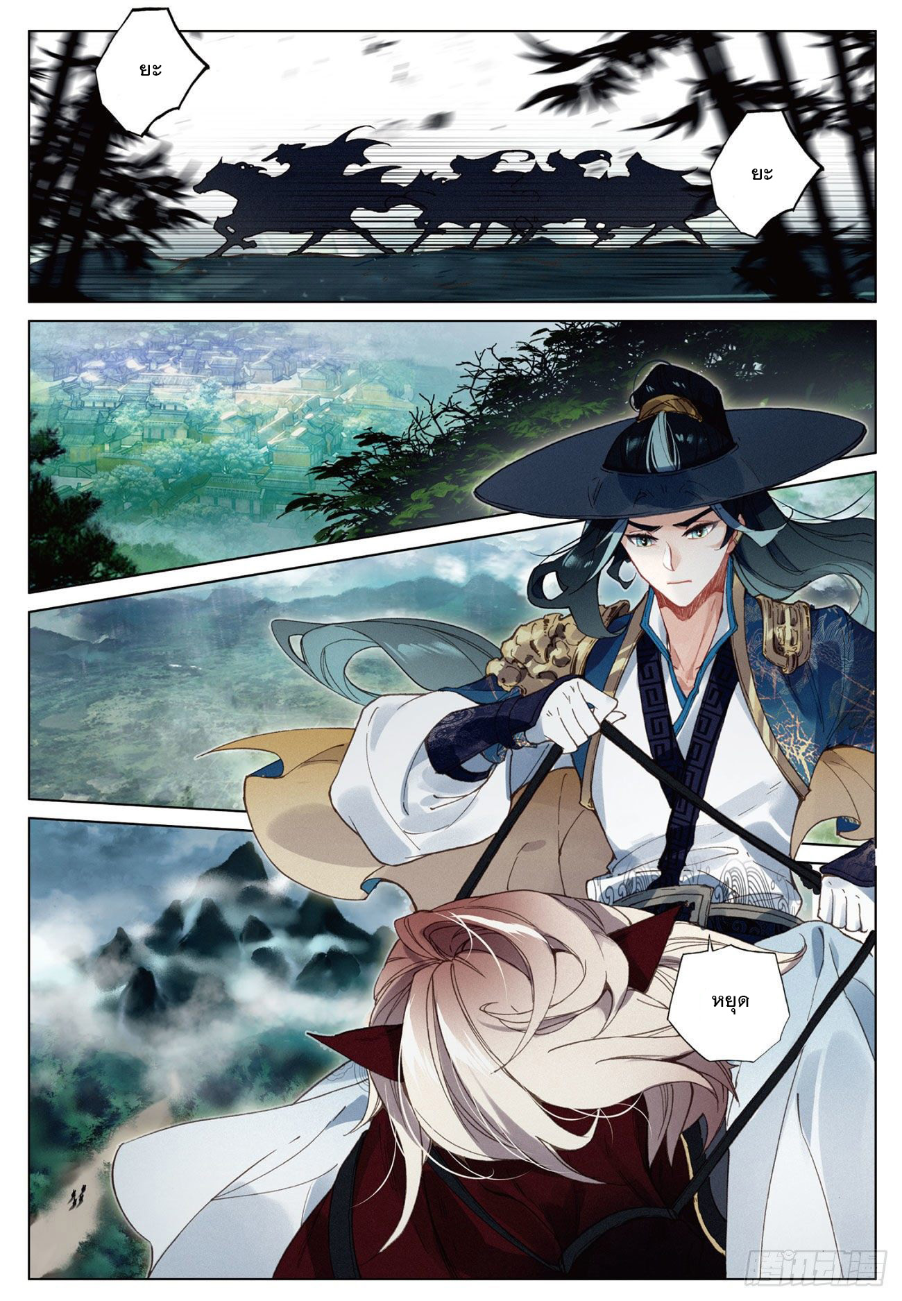 กระบี่เทพพิชิตฟ้า (ชนจีน) ตอนที่ 15 หน้า 3