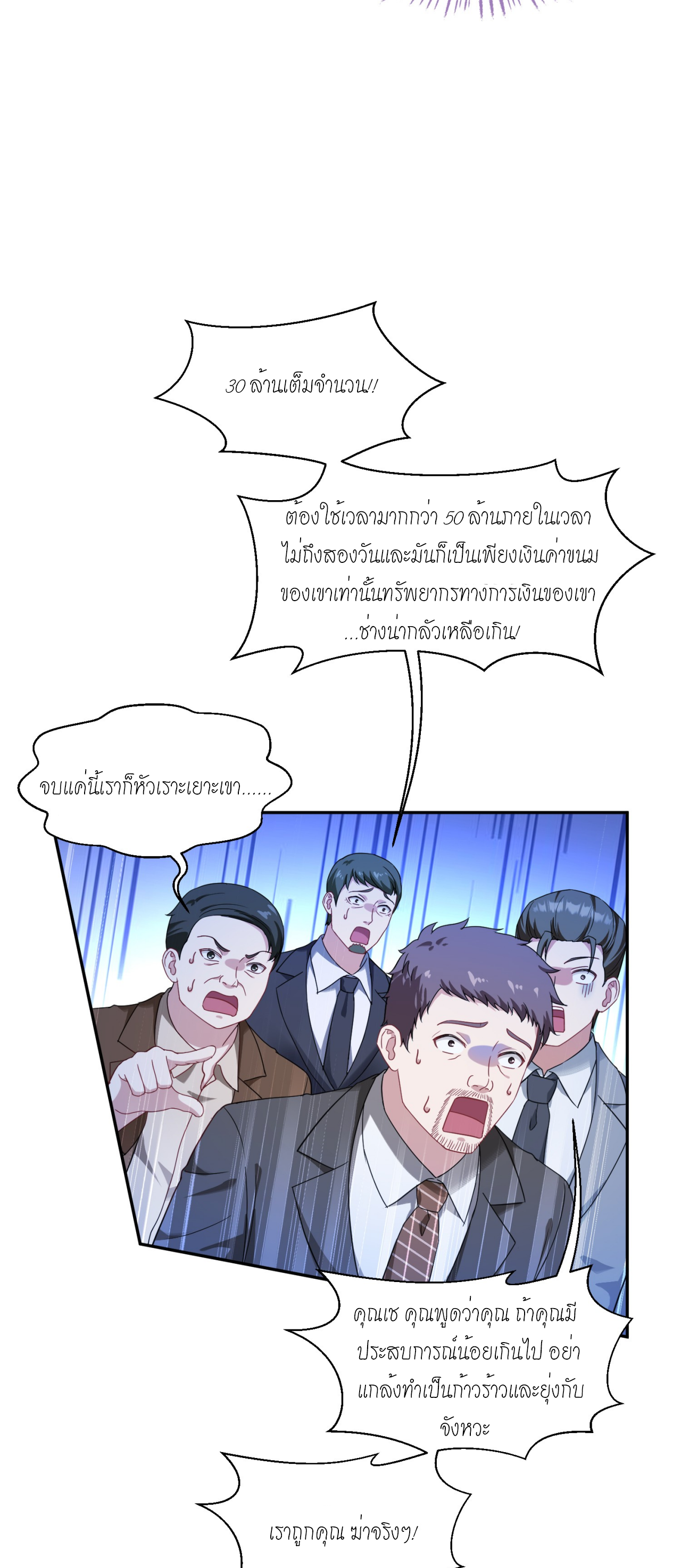 ผมไปเกาะสาวสวยกิน, แต่ตอนนี้ฉันเป็นคนร่ำรวยแล้ว~ ตอนที่ 6 หน้า 2