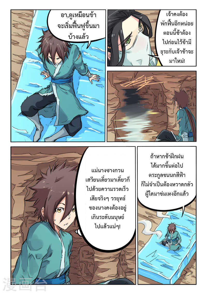 Star Martial God Techniquer ตอนที่ 116 หน้า 8