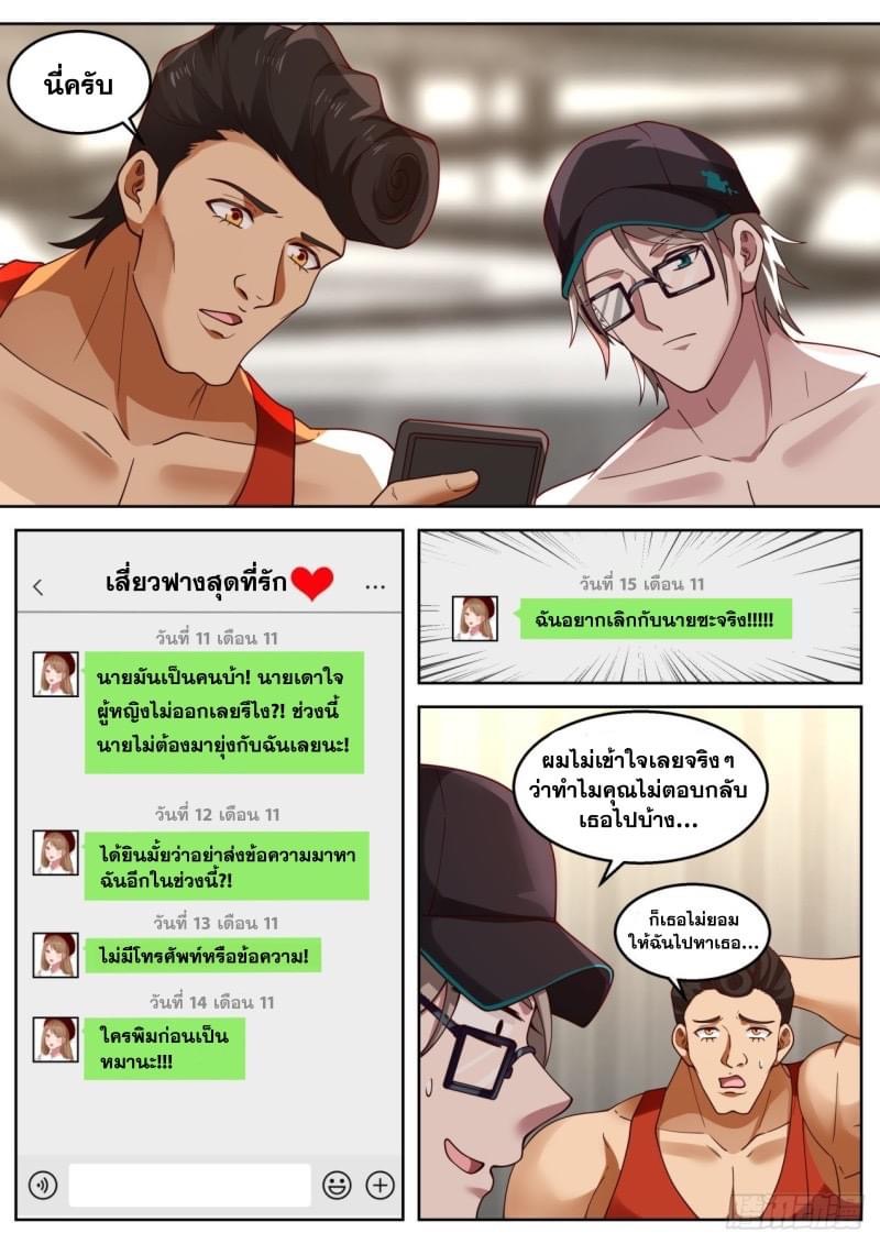 ฉันส่งของจนได้รางวัลสุดล้ำค่า ตอนที่ 18 หน้า 6