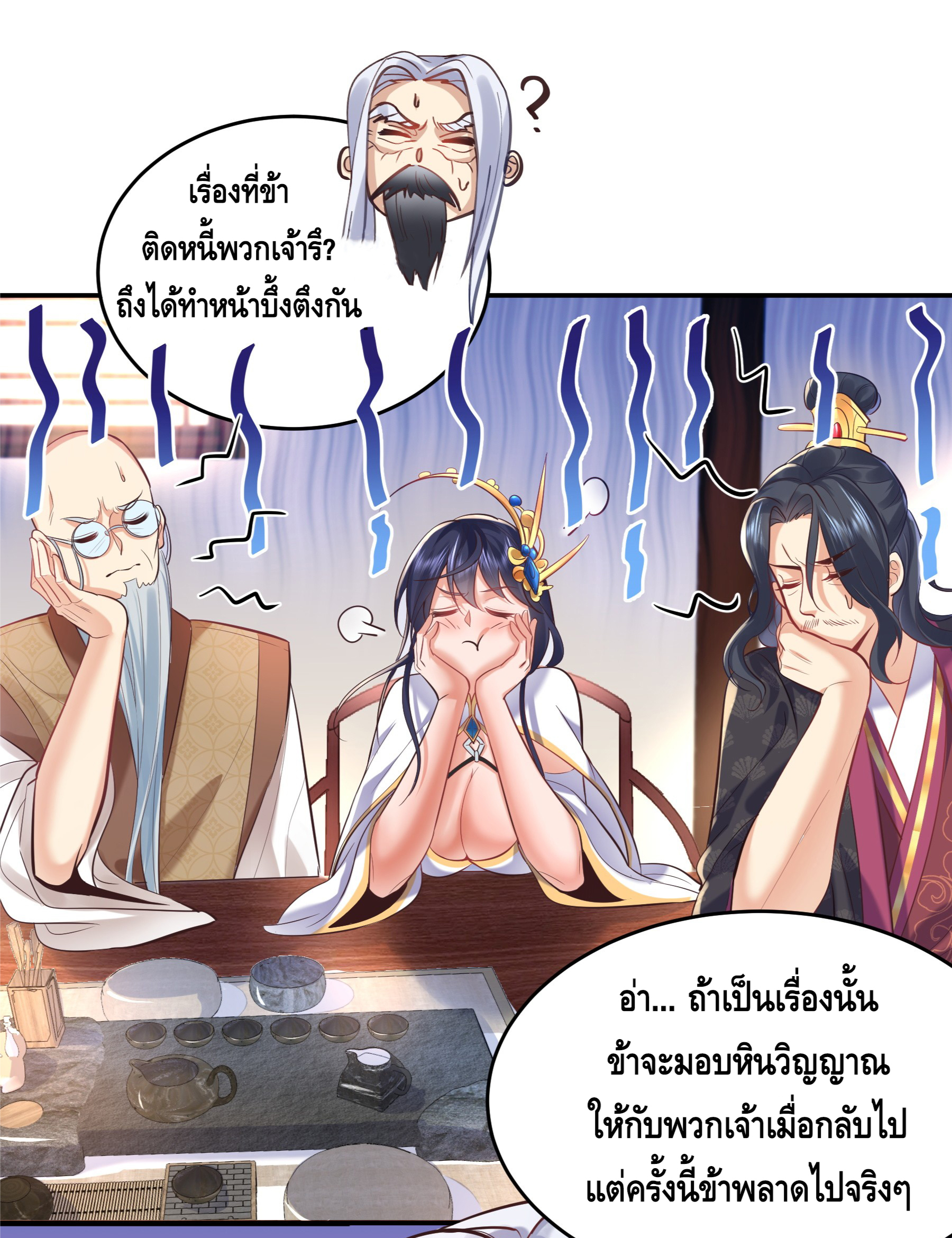 ข้าเป็นเทพเซียนตั้งแต่เมื่อไหร่? ตอนที่ 7 หน้า 25