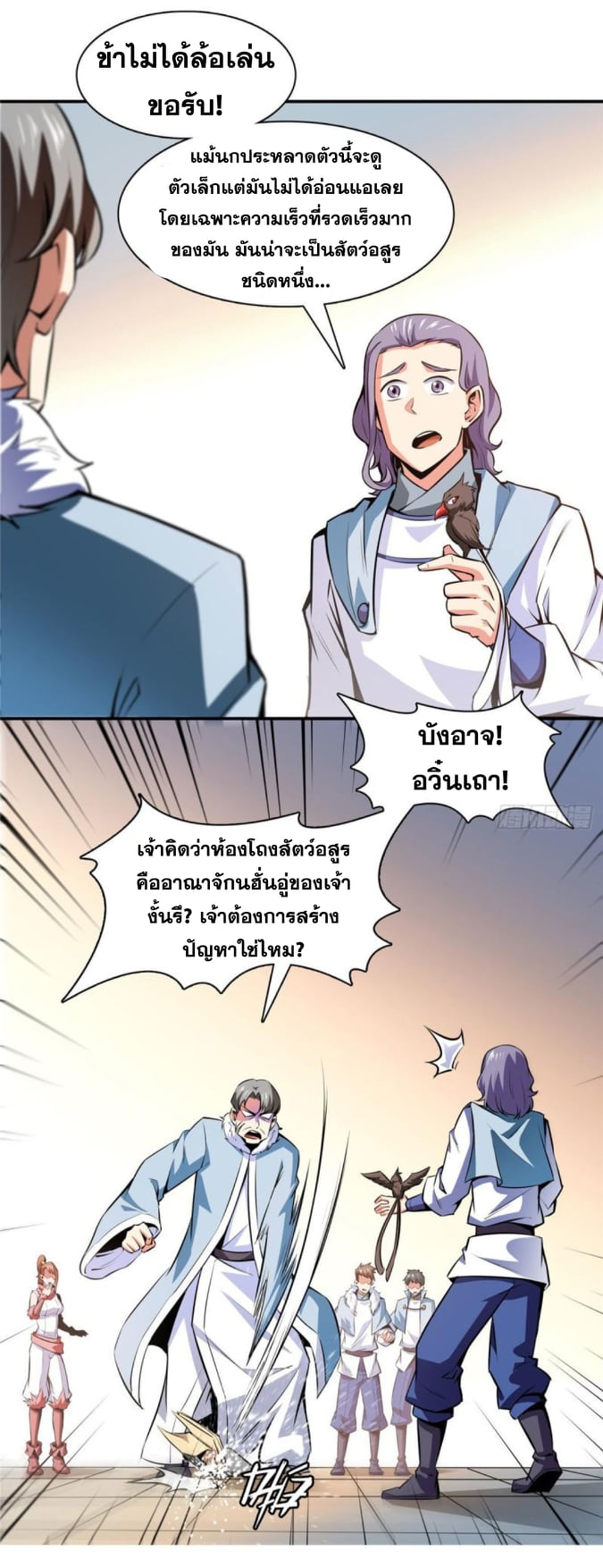 Library Of Heaven's Path ตอนที่ 142 หน้า 3