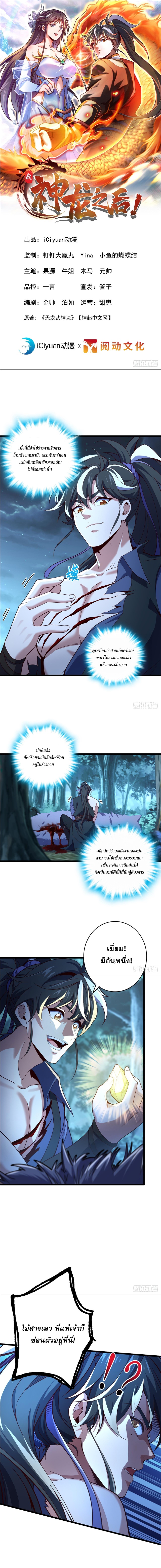 I am the Dragon Emperor ตอนที่ 4 หน้า 2