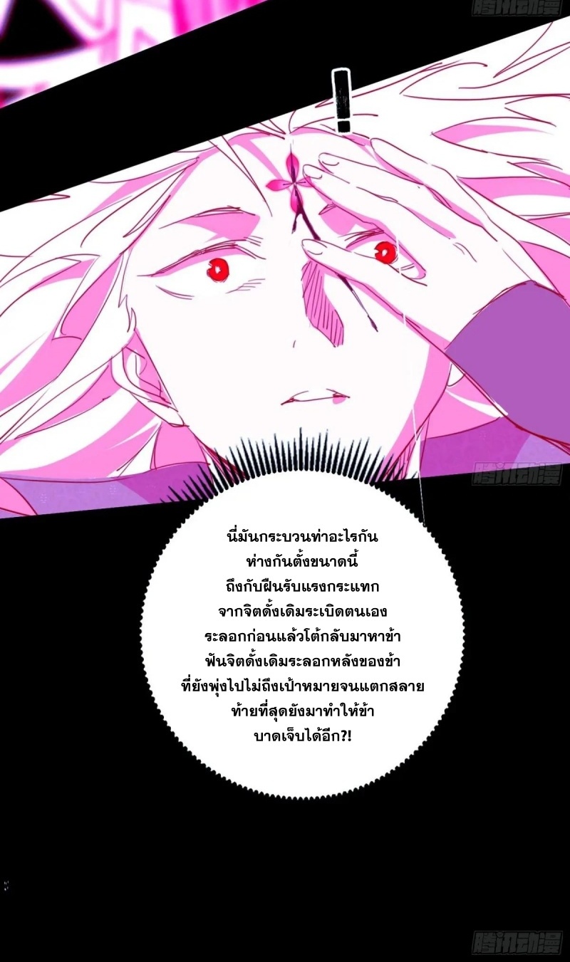 I'm an Evil God ข้าคือจักรพรรดิปีศาจ ตอนที่ 466 หน้า 52