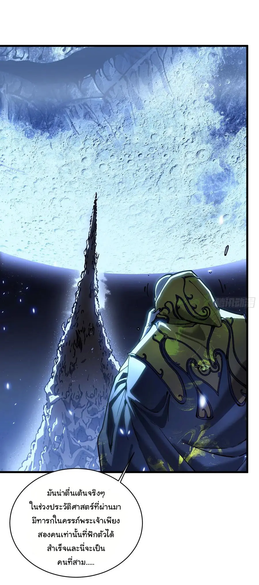 ขอให้ข้าเป็นราชาเเห่งเหล่ามอนเตอร์ ( starting from awakening the king of monsters ) ตอนที่ 59 หน้า 6