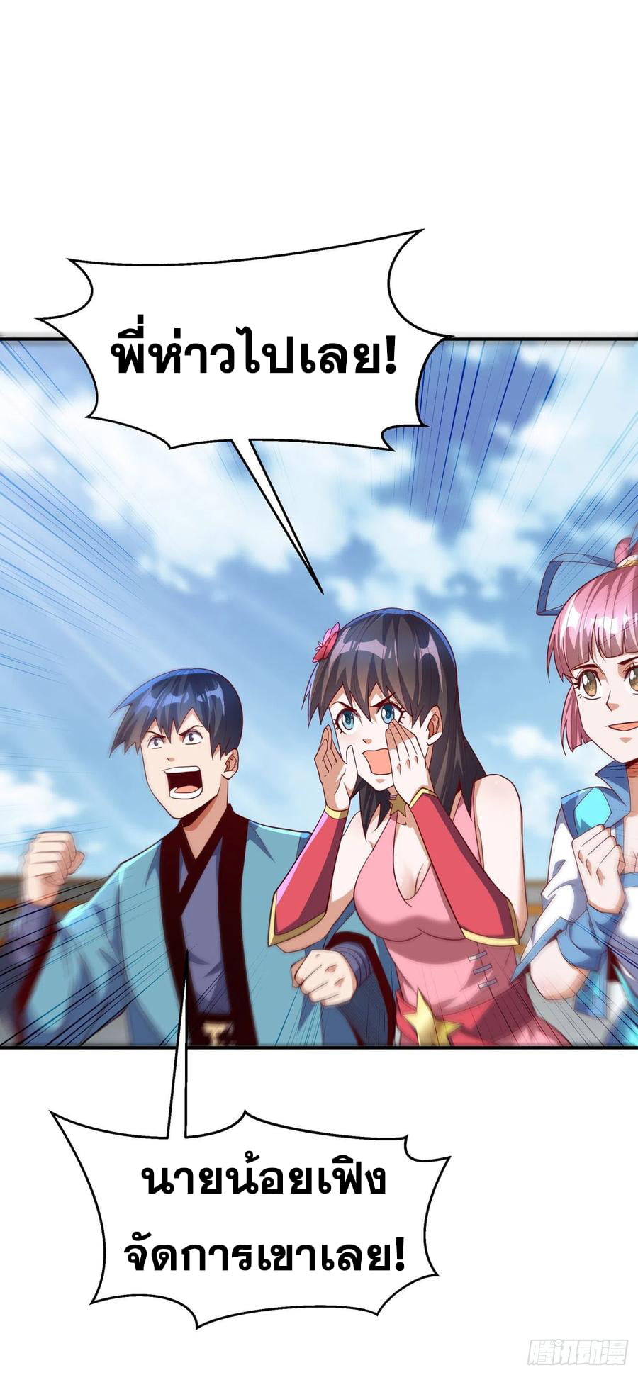 Wu ni ตอนที่ 150 หน้า 18