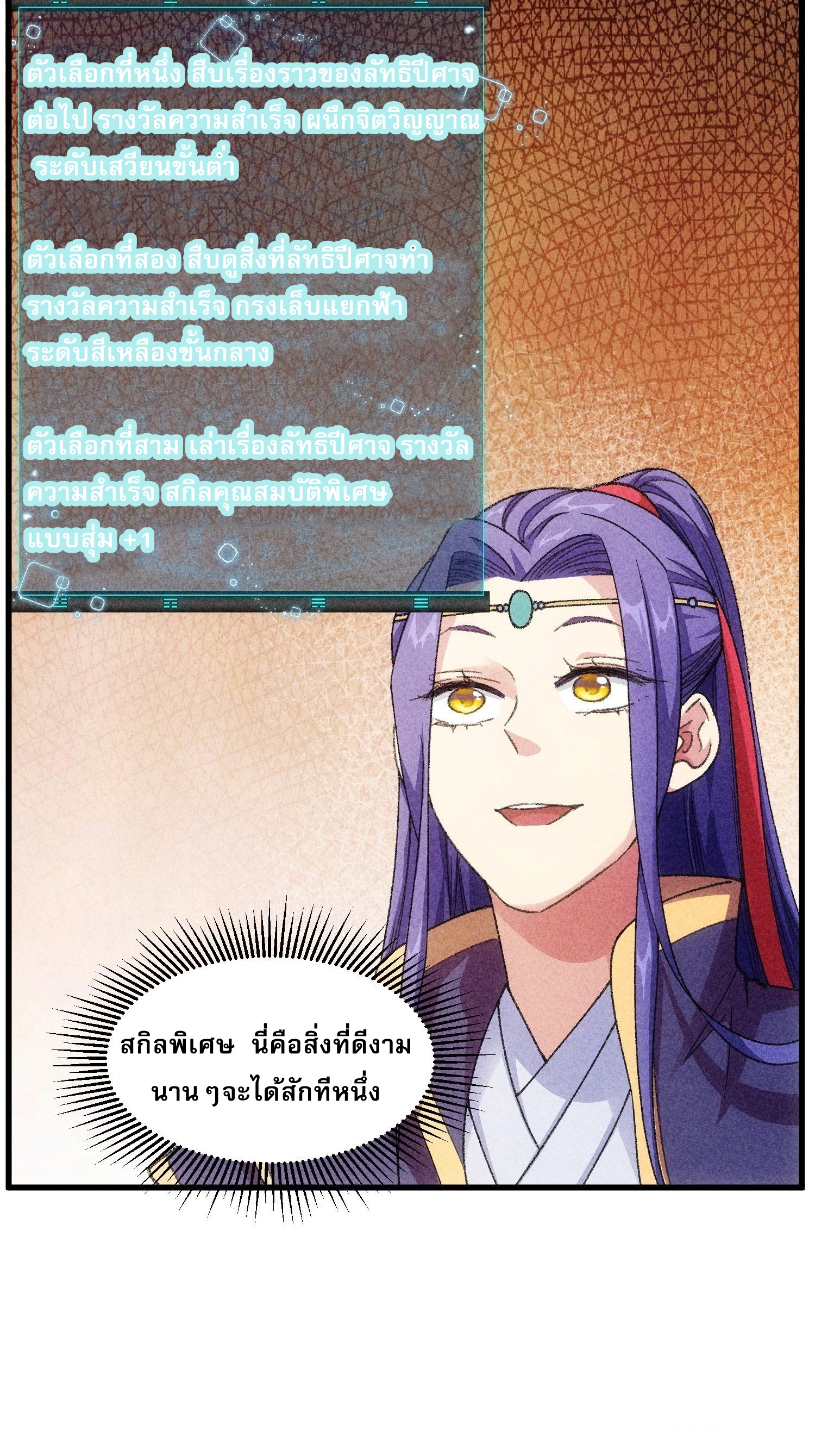 ข้าจะกำหนดชะตาตัวเอง ทันจีน ตอนที่ 21 หน้า 3