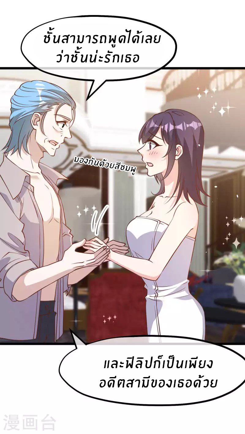 God Fisherman ตอนที่ 191 หน้า 3