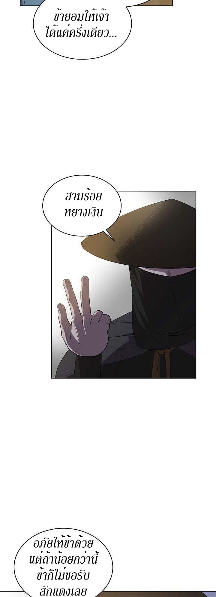 0.3 ราชามังกรเพลิง (จบซีซัน 1) ตอนที่ 22 หน้า 4