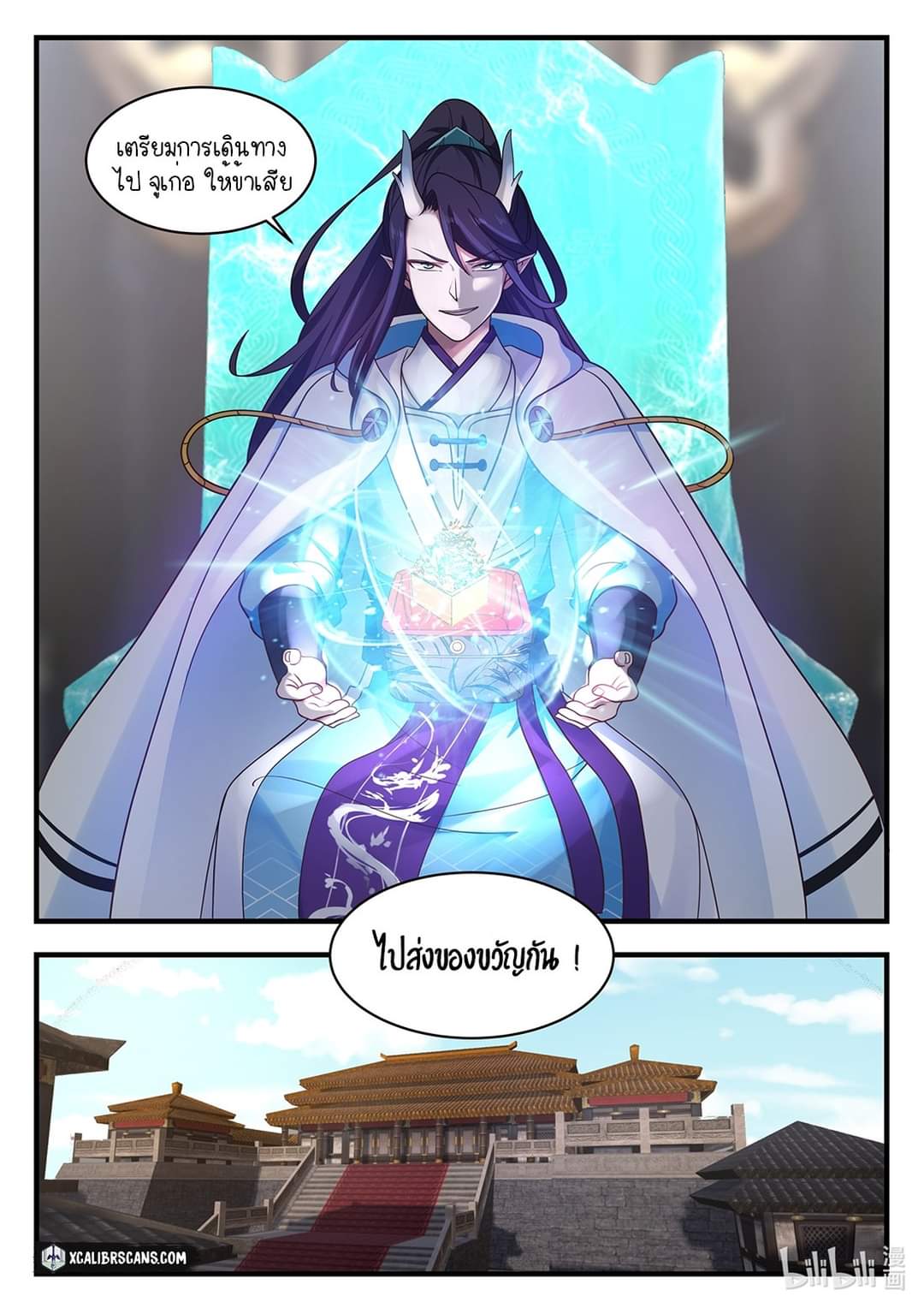 dragon throne ตอนที่ 30 หน้า 11