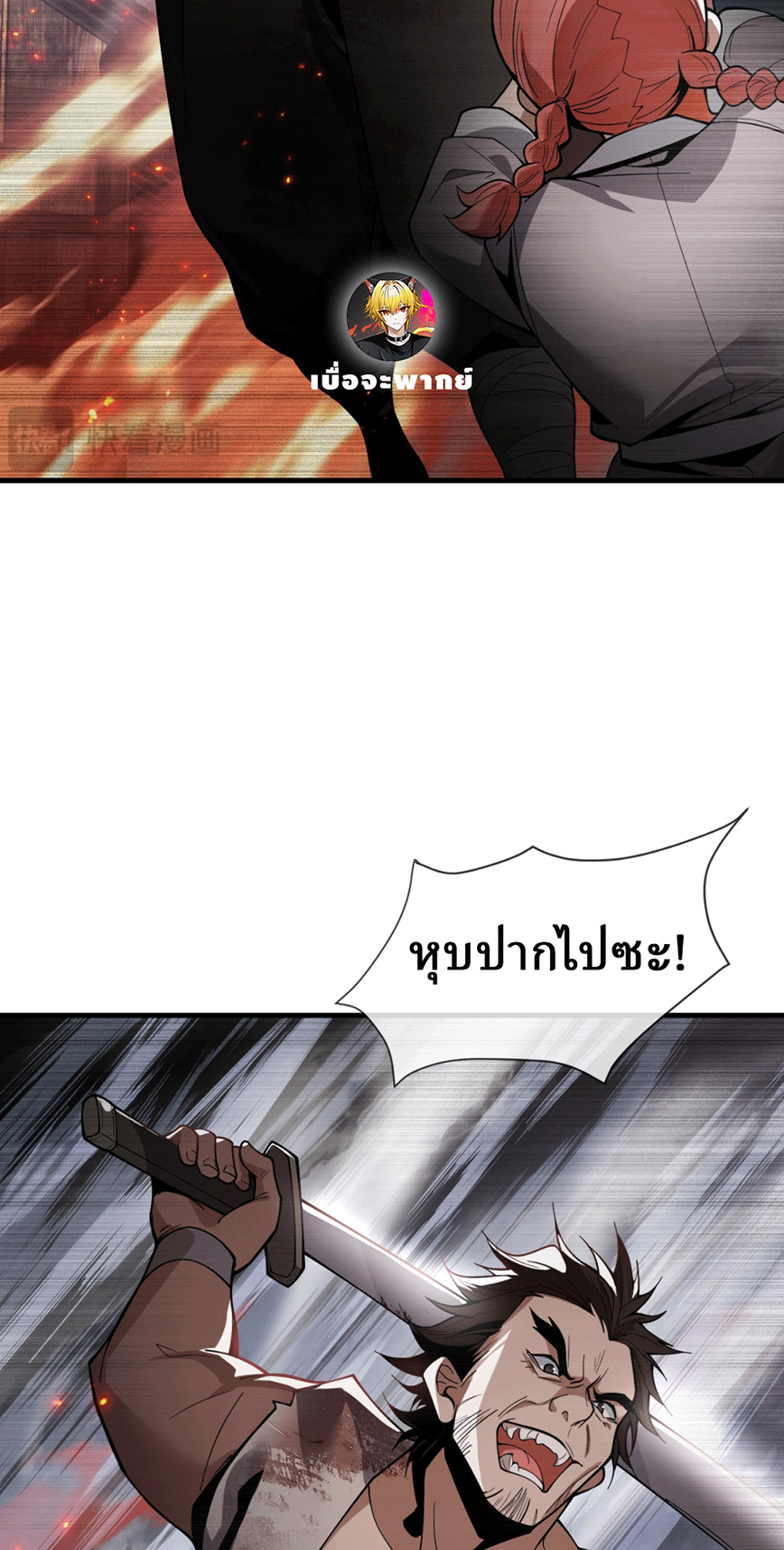จอมมารสุดแกร่ง ล้างแค้นศิษย์ทรยศ ตอนที่ 2 หน้า 40