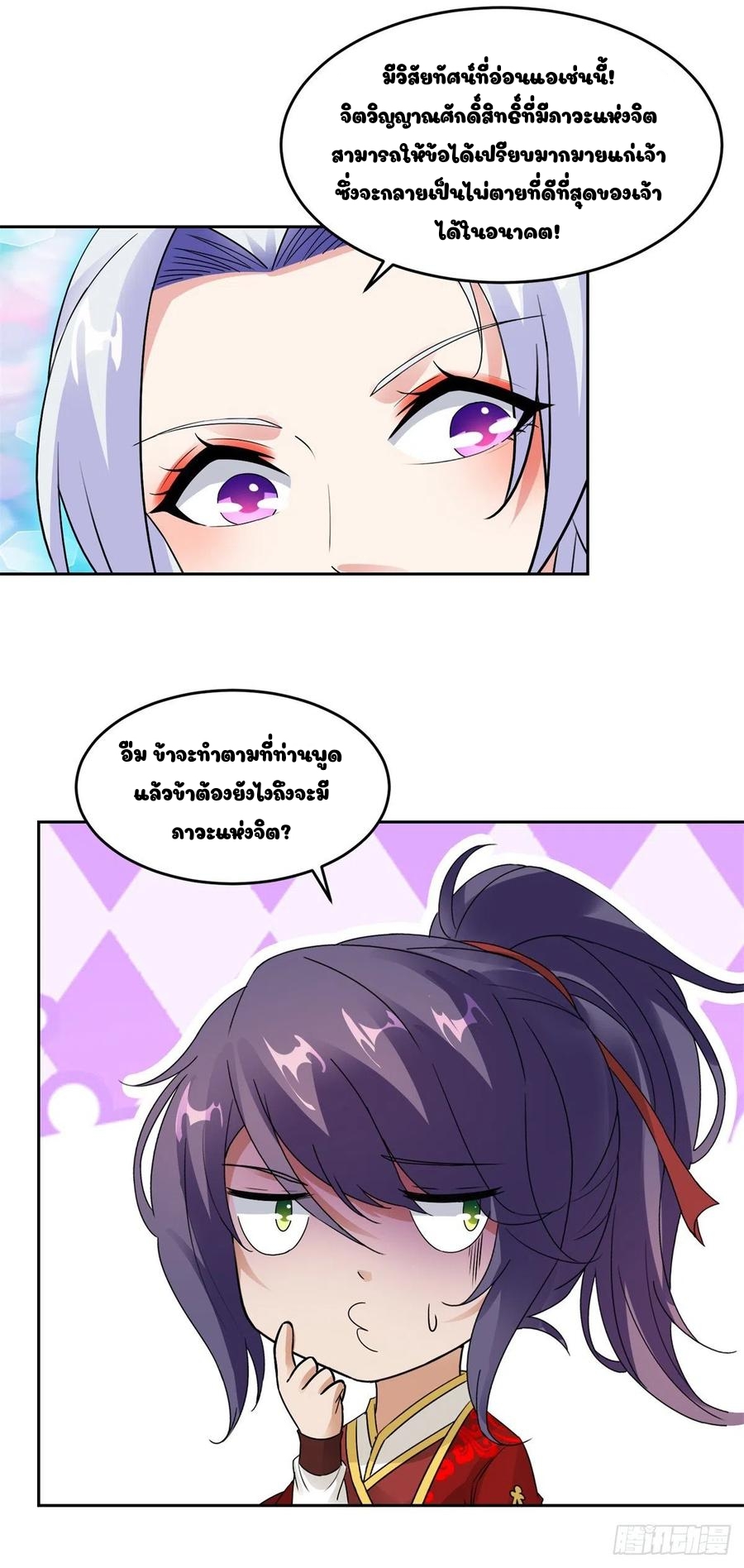 จักรพรรดิวิญญาณศักดิ์สิทธิ์ (ทันจีน) ตอนที่ 113 หน้า 16