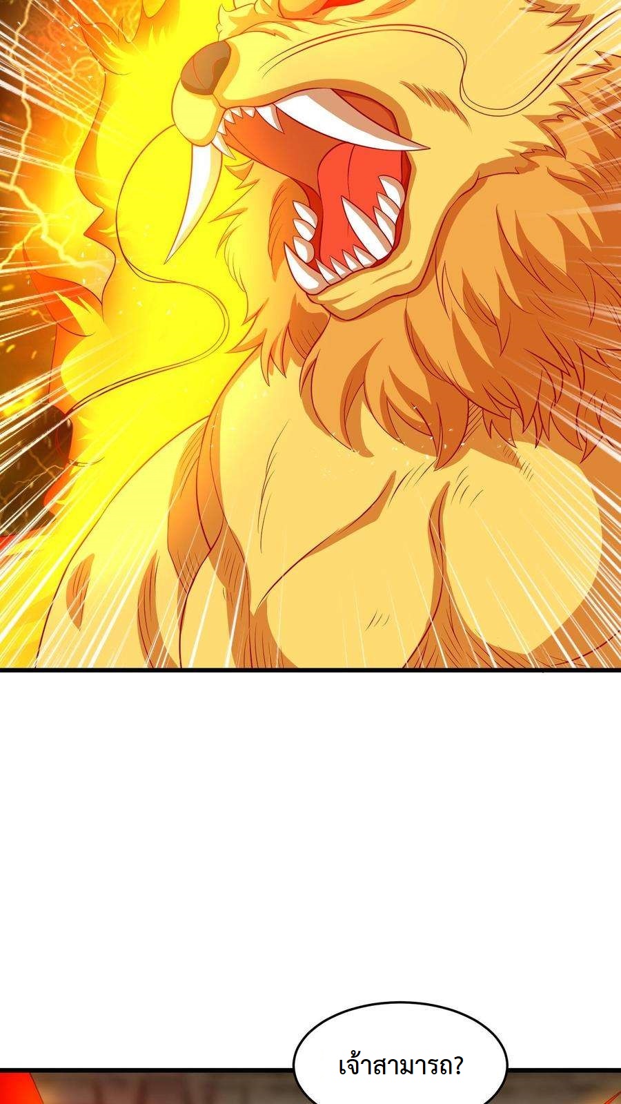 ปีศาจที่ไร้เทียมทานในโลก ตอนที่ 22 หน้า 4