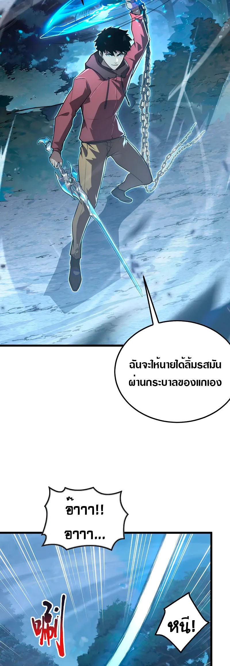 Rise From The Rubble |  เศษซากวันสิ้นโลก ตอนที่ 126 หน้า 26