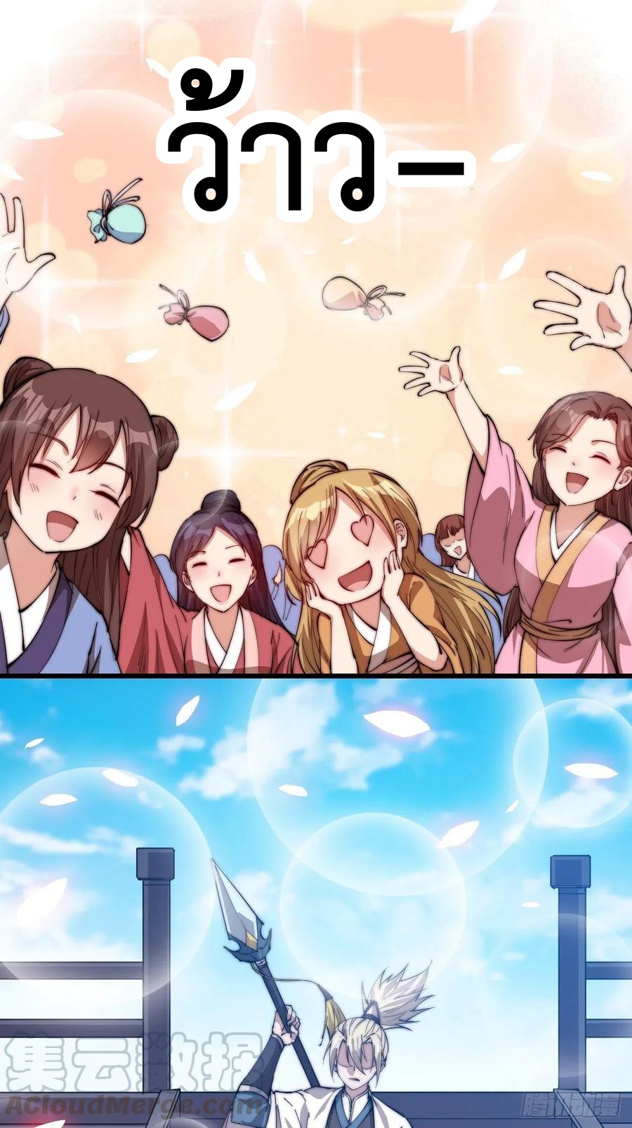 Starting a Mountain ตอนที่ 88 หน้า 13